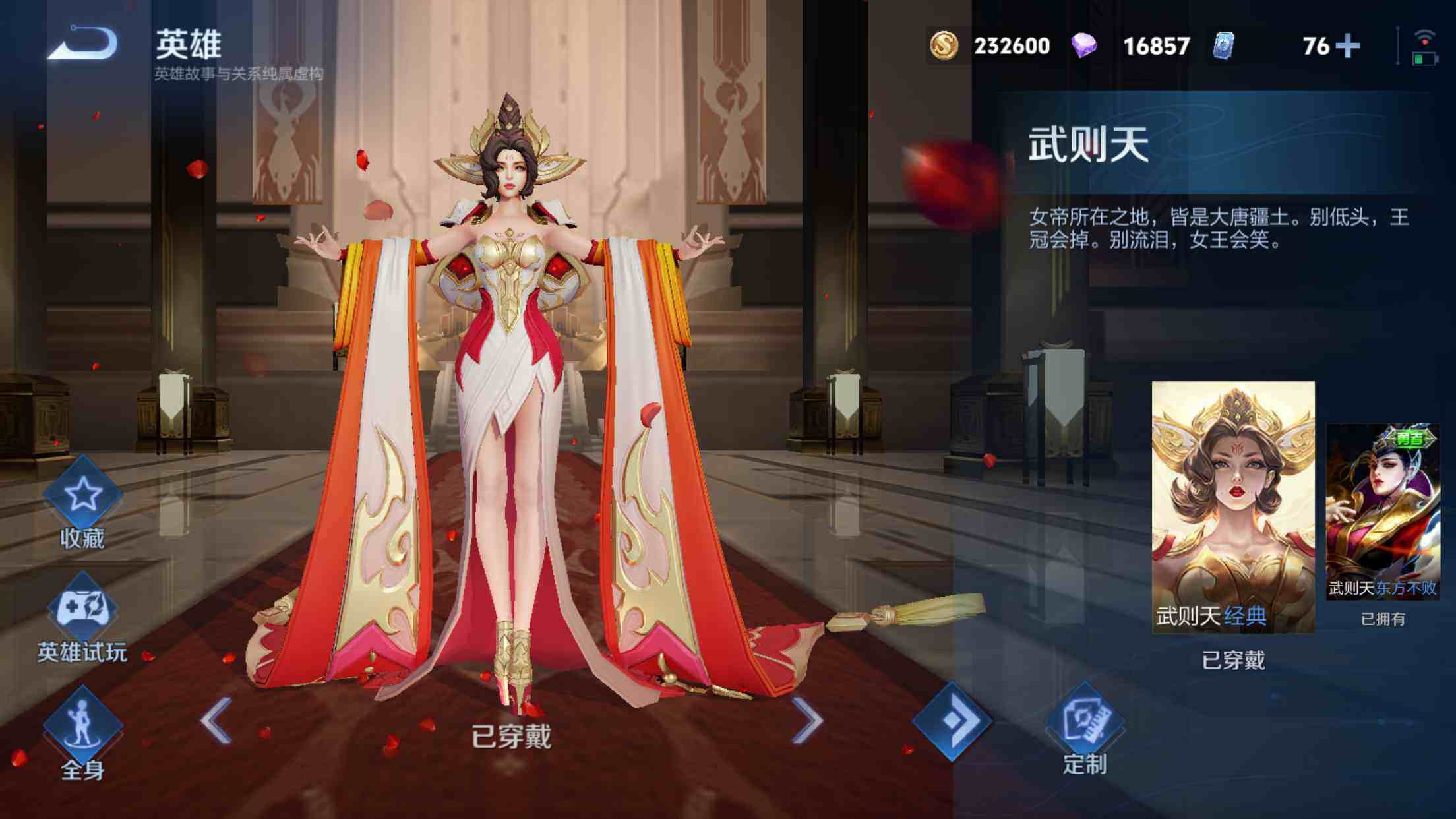 WZXS3385140王者荣耀账号详情图4