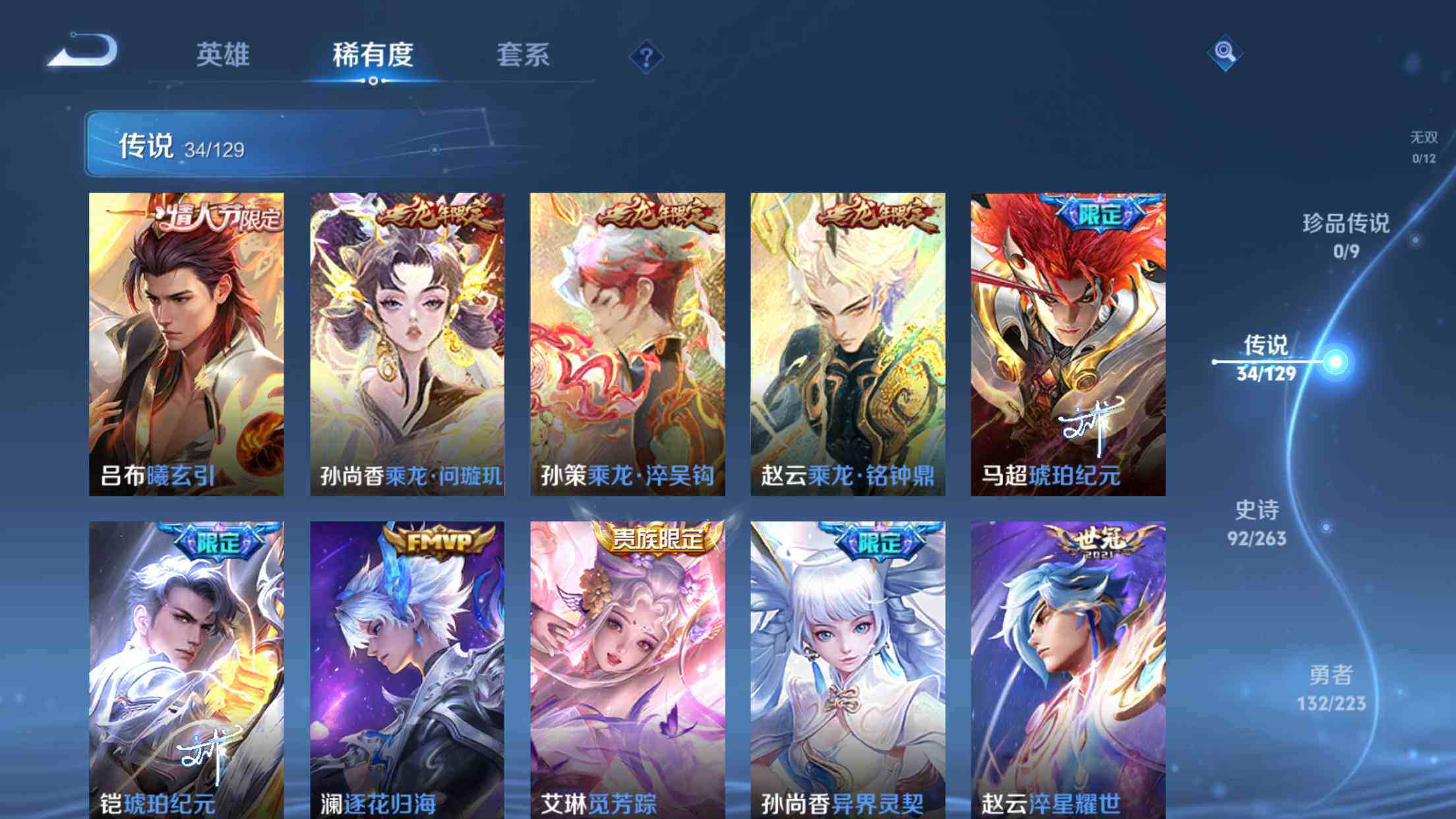 WZXS3385140王者荣耀账号详情图8