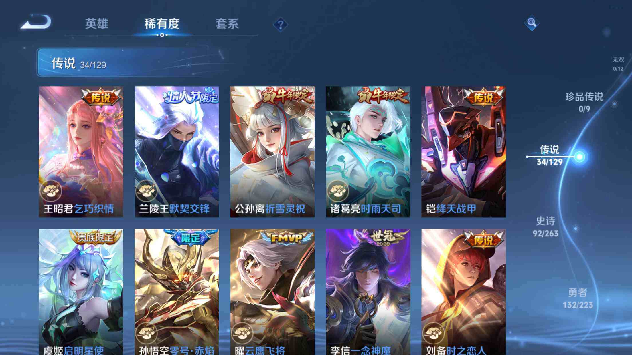 WZXS3385140王者荣耀账号详情图9