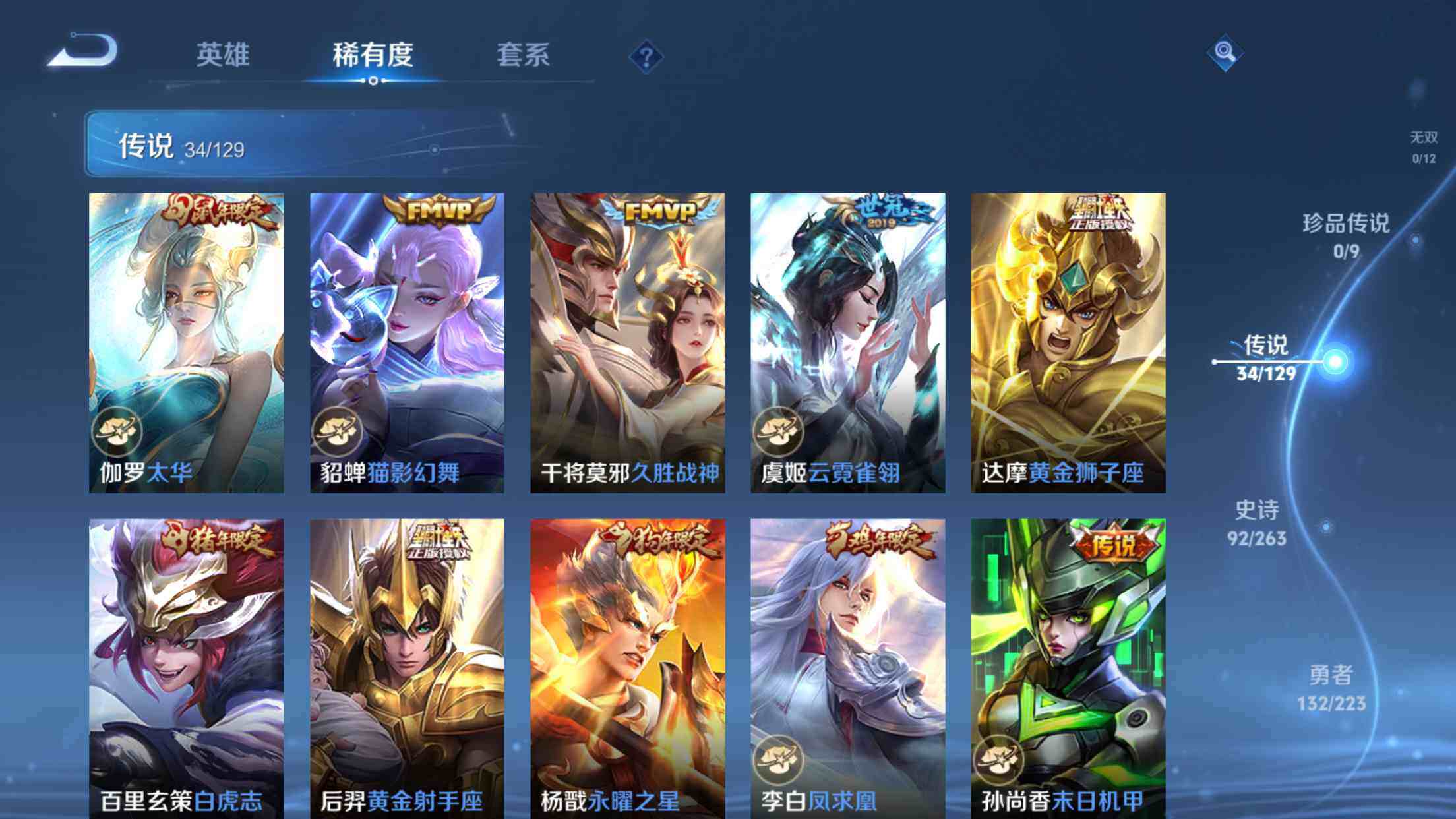 WZXS3385140王者荣耀账号详情图10