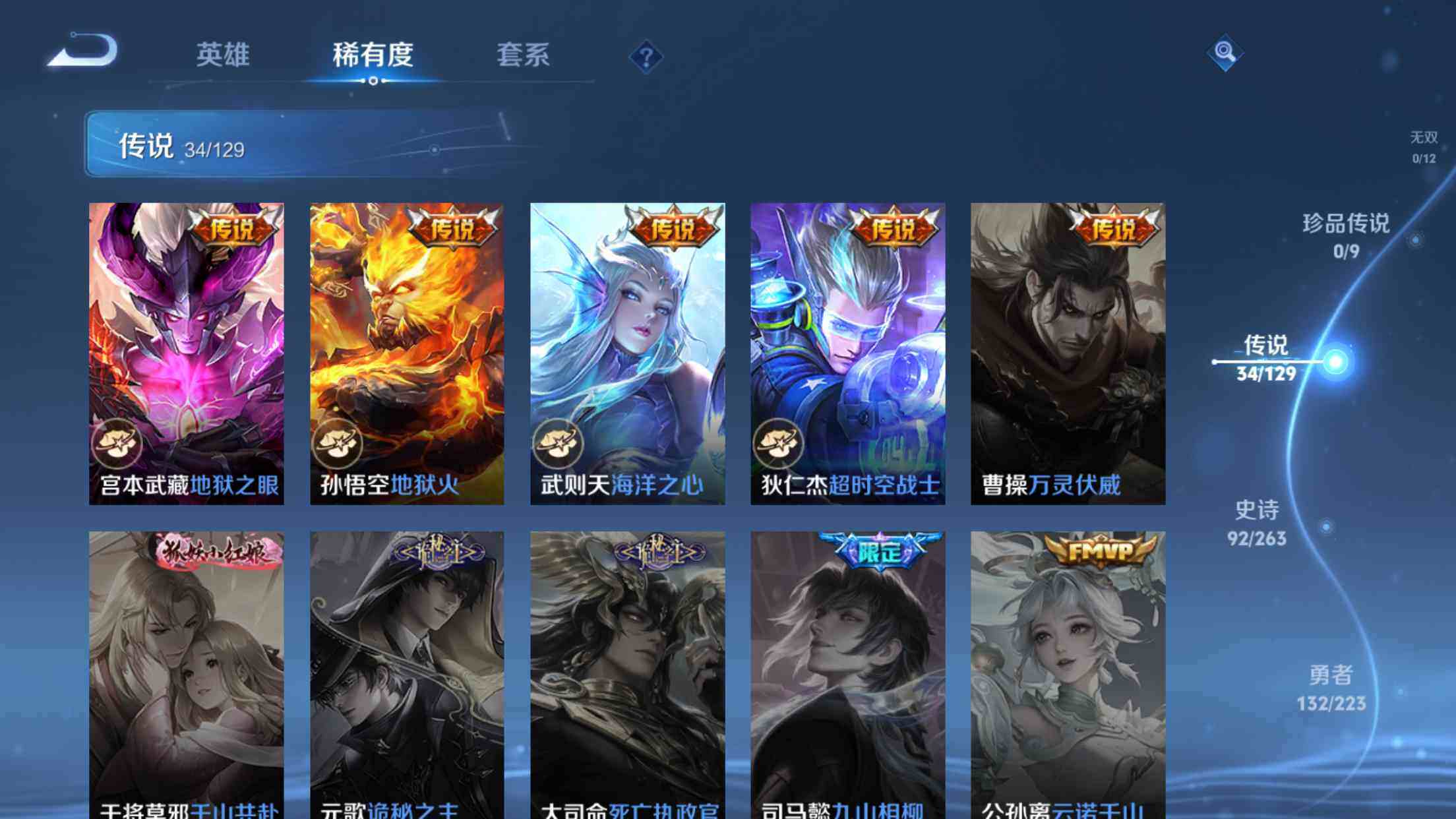 WZXS3385140王者荣耀账号详情图11