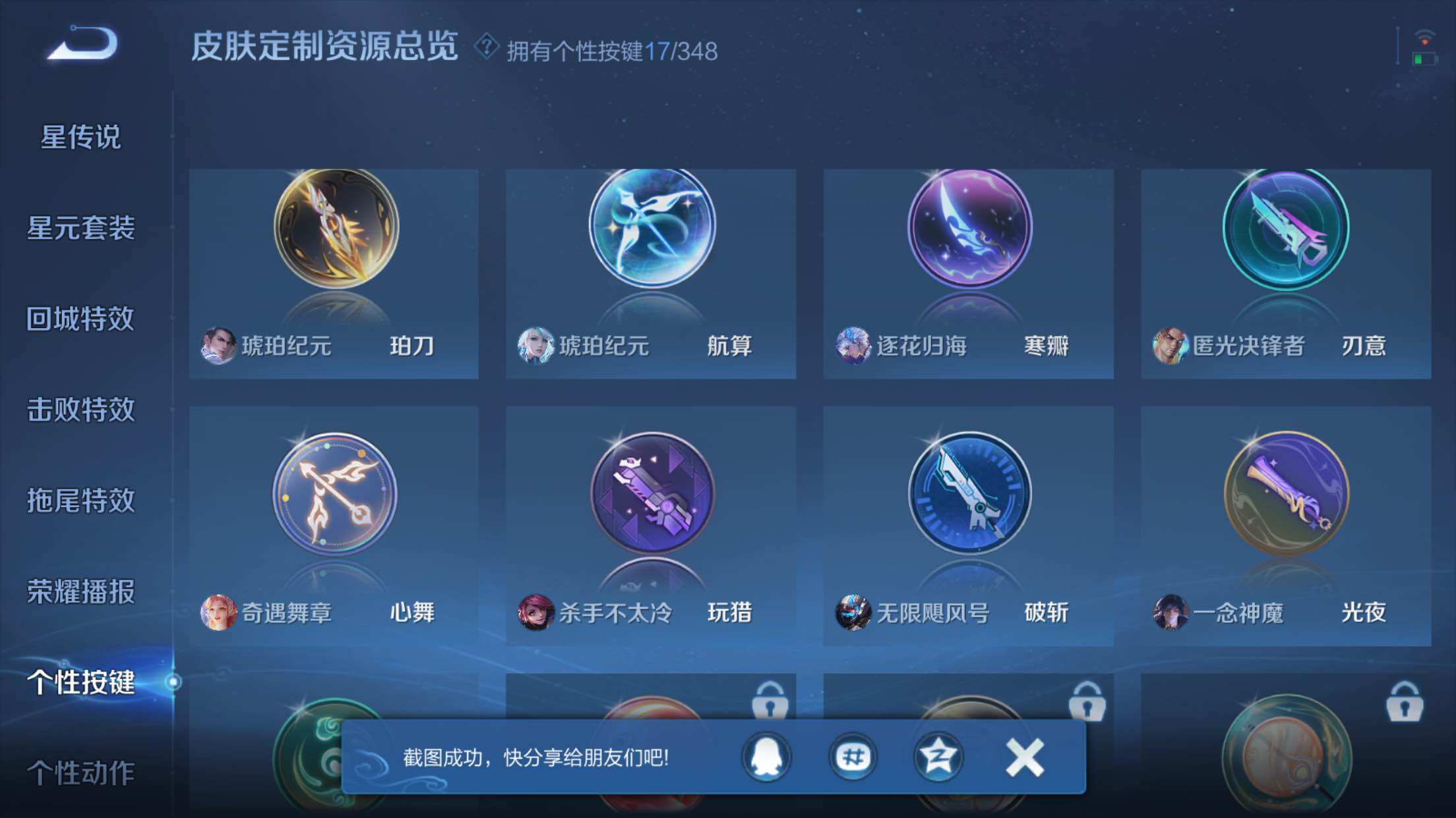 WZXS3385140王者荣耀账号详情图23