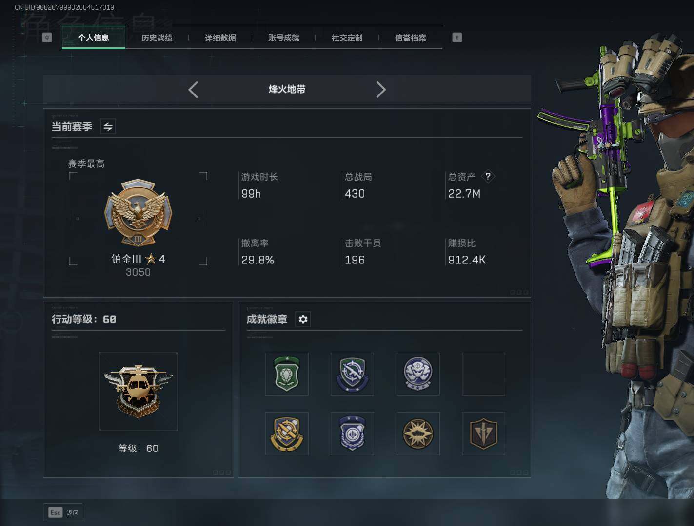 SJZCMW342015三角洲行动账号详情图3