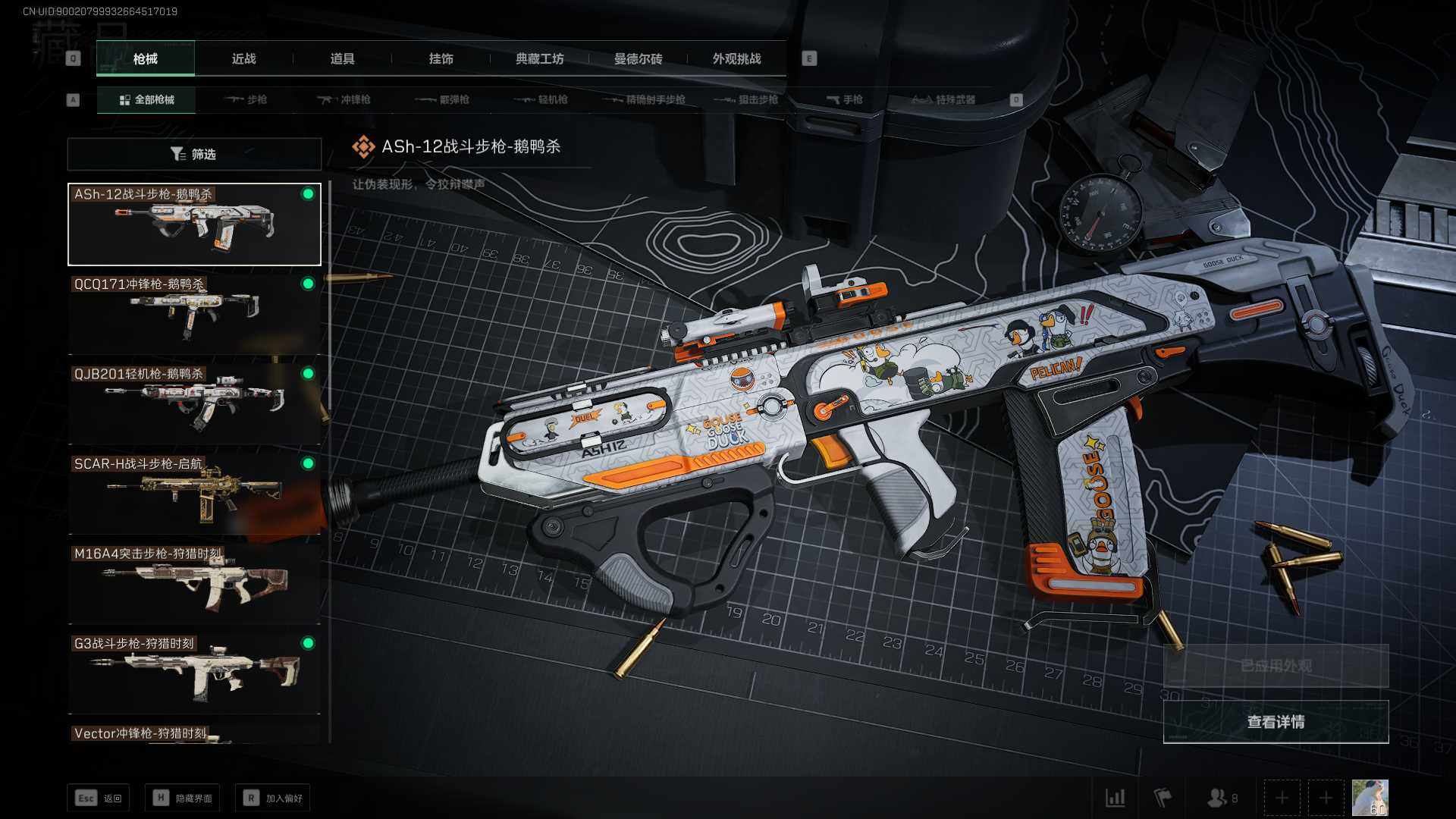 SJZCMW342015三角洲行动账号详情图8