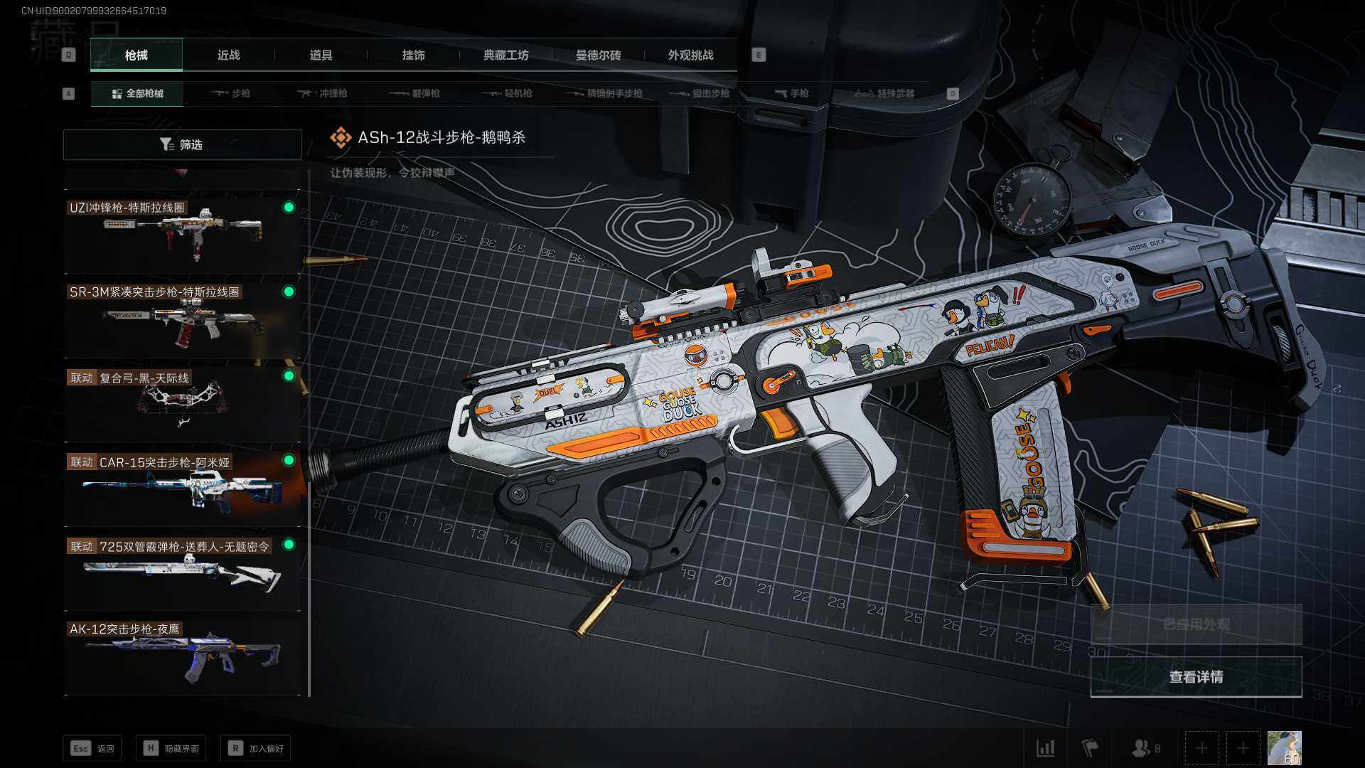 SJZCMW342015三角洲行动账号详情图10