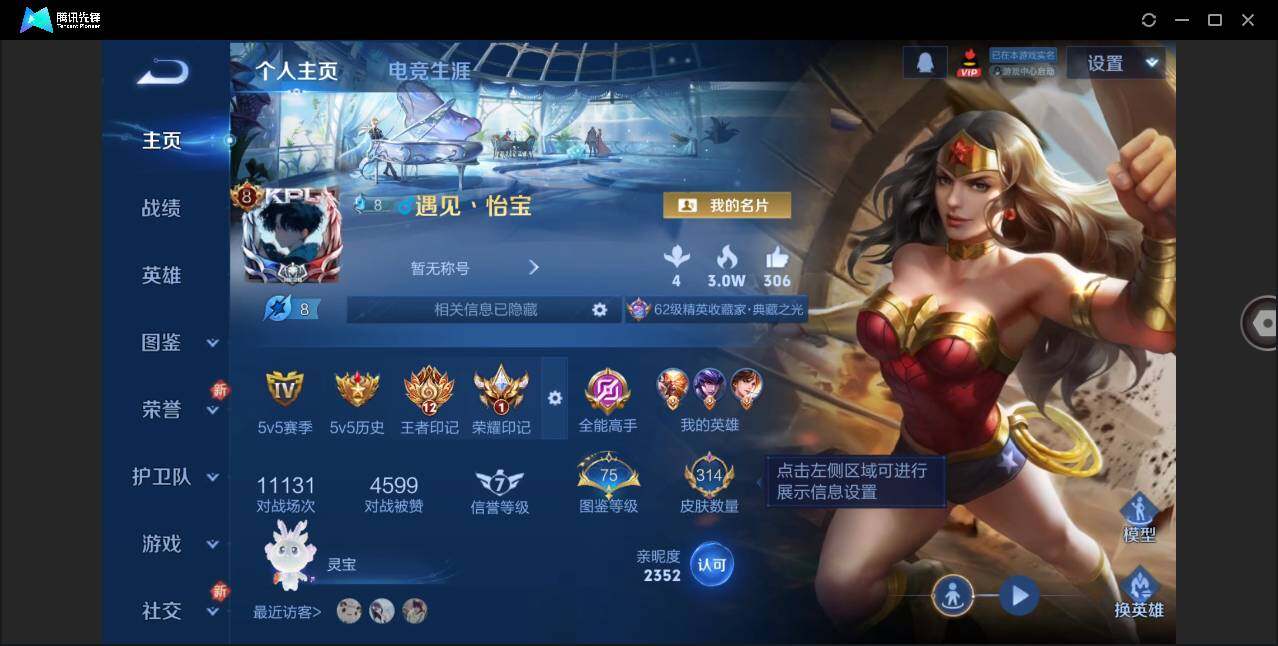 WZCMW3377908王者荣耀账号详情图2