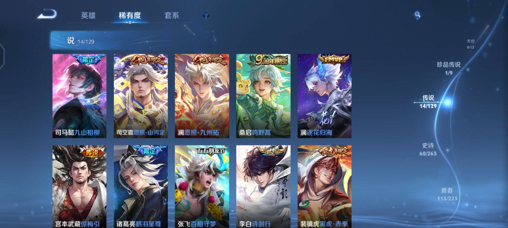 WZQM3344592王者荣耀账号详情图9 WZQM3344592王者荣耀账号详情图9