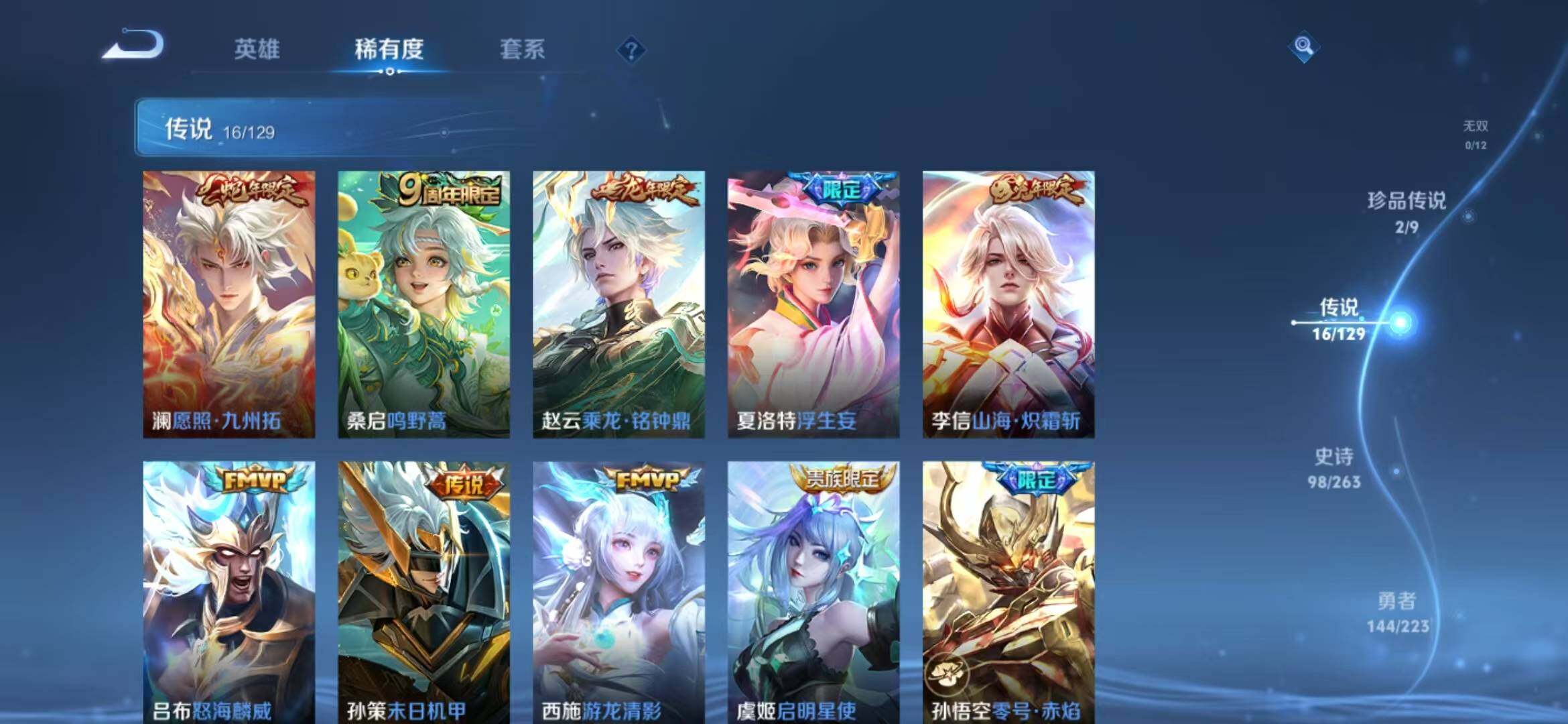 WZLFY3307251王者荣耀账号详情图11