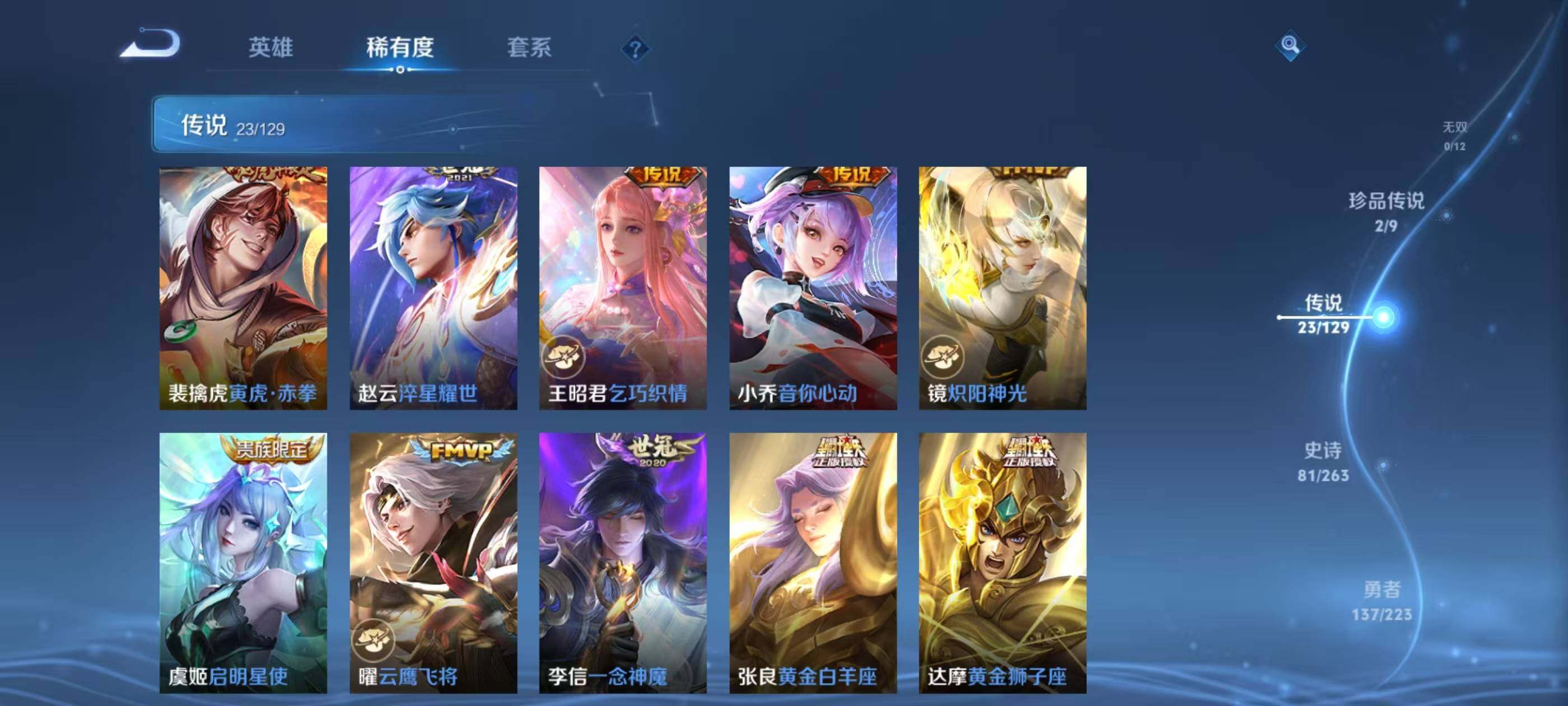 WZQM3389657王者荣耀账号详情图9