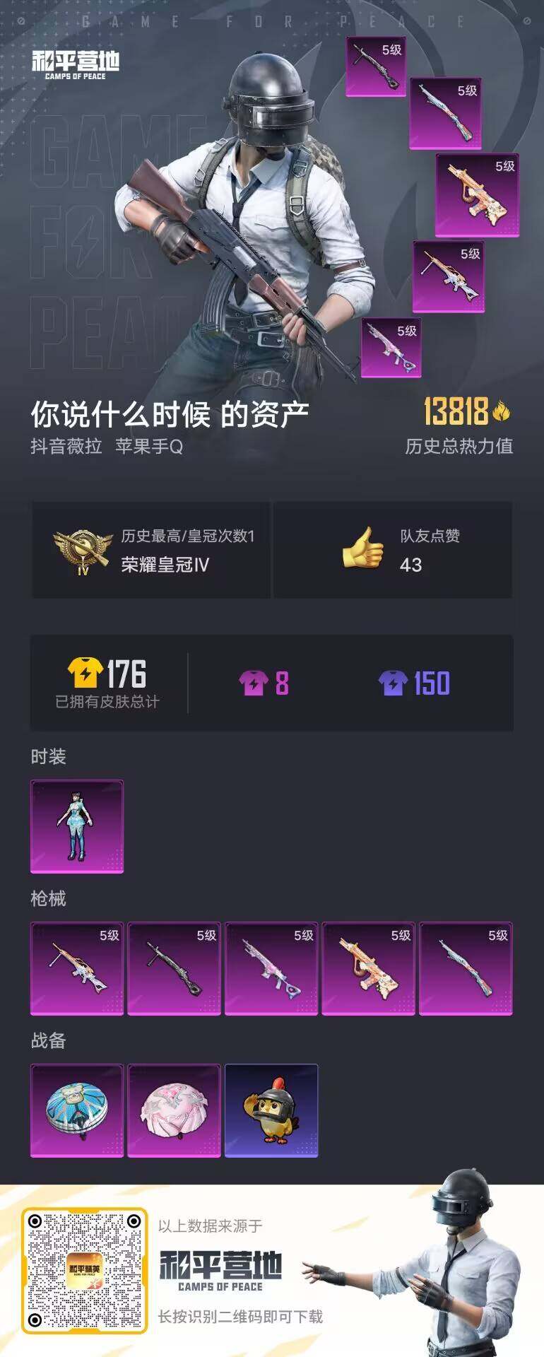 HPQM3427485和平精英账号详情图5 HPQM3427485和平精英账号详情图5