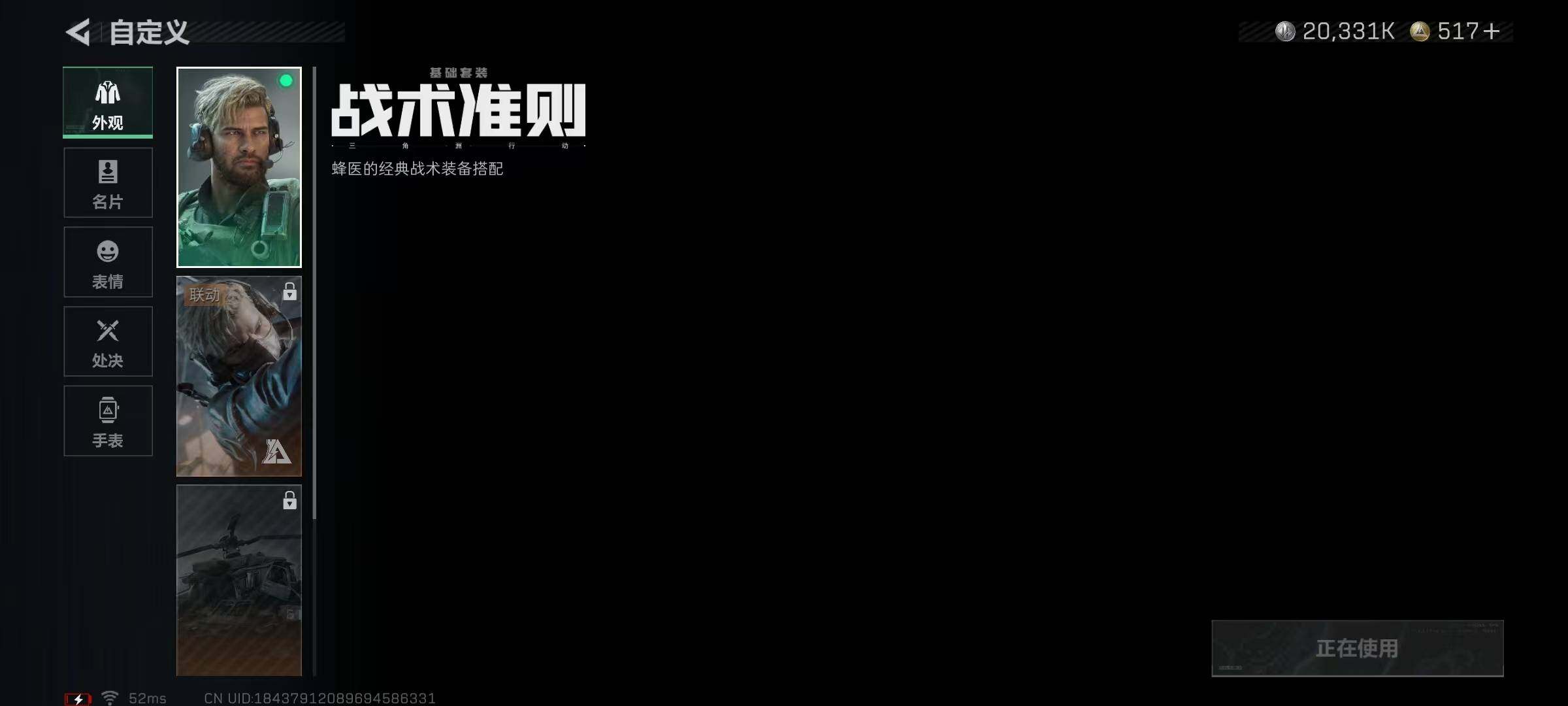 SJZQM336338三角洲行动账号详情图15 SJZQM336338三角洲行动账号详情图15