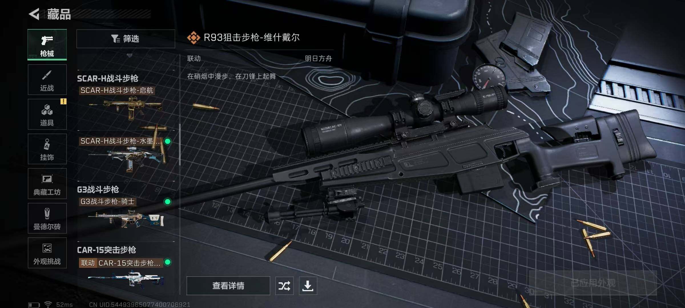 SJZQM339037三角洲行动账号详情图27