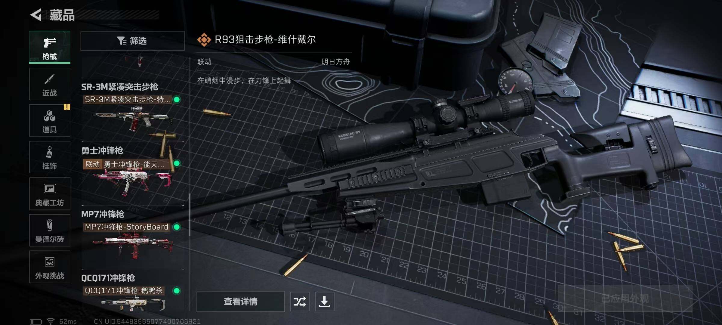 SJZQM339037三角洲行动账号详情图29