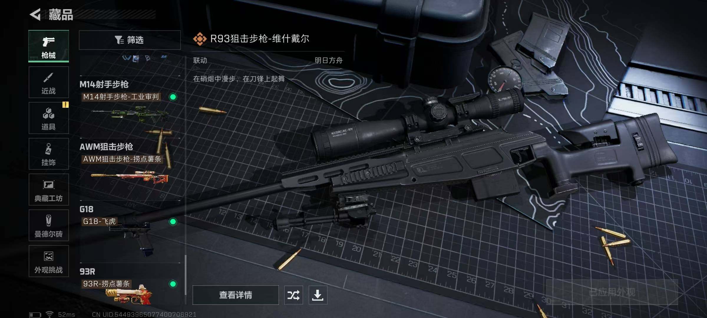 SJZQM339037三角洲行动账号详情图31