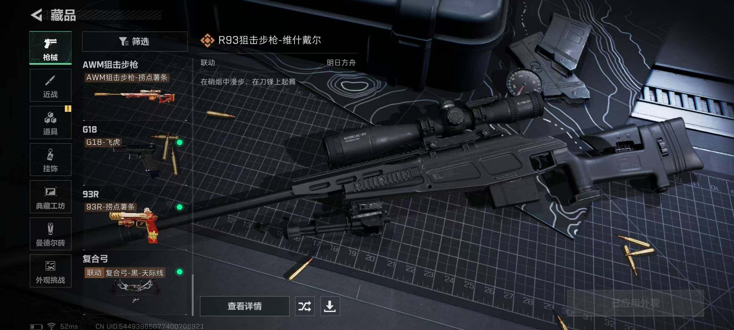 SJZQM339037三角洲行动账号详情图32