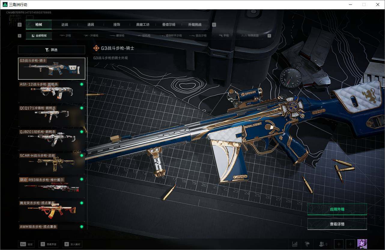 SJZCMW342017三角洲行动账号详情图9