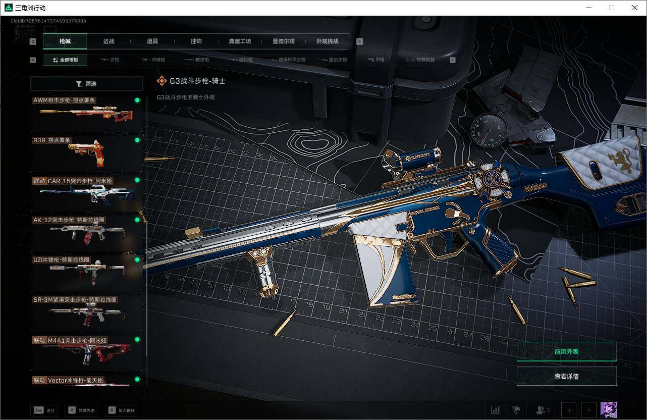 SJZCMW342017三角洲行动账号详情图10