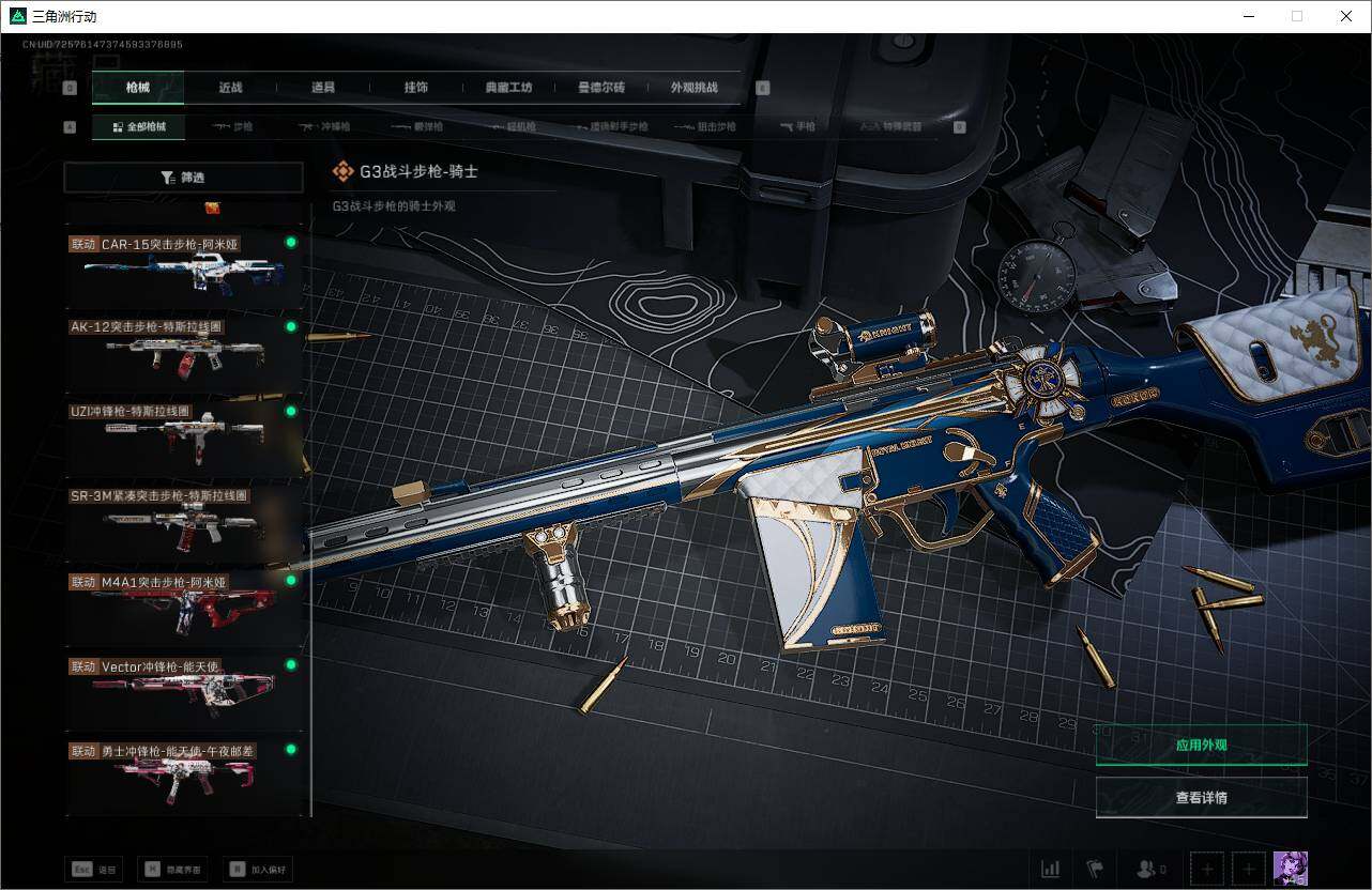 SJZCMW342017三角洲行动账号详情图11