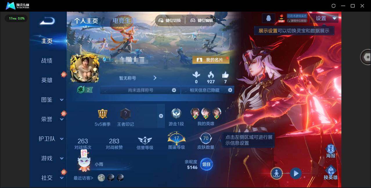 王者荣耀账号安卓QQ82英雄-70皮肤-[]实名: 可修改 贵族等级: V5 英雄数: 82 皮肤数: 70 传说皮: 幻光神枪 限定皮: 孙行者,诗剑行,逐霄战戟,愿照·岁时盈