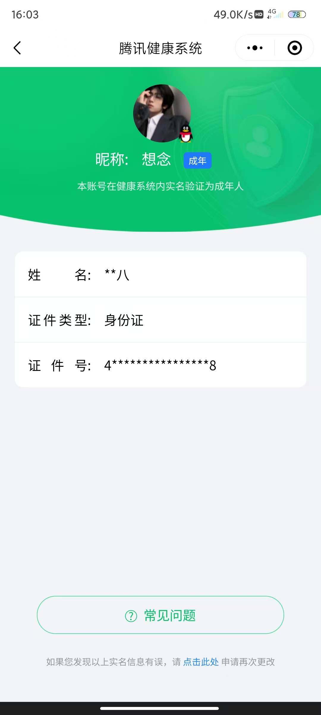 WZCMW3347295王者荣耀账号详情图16