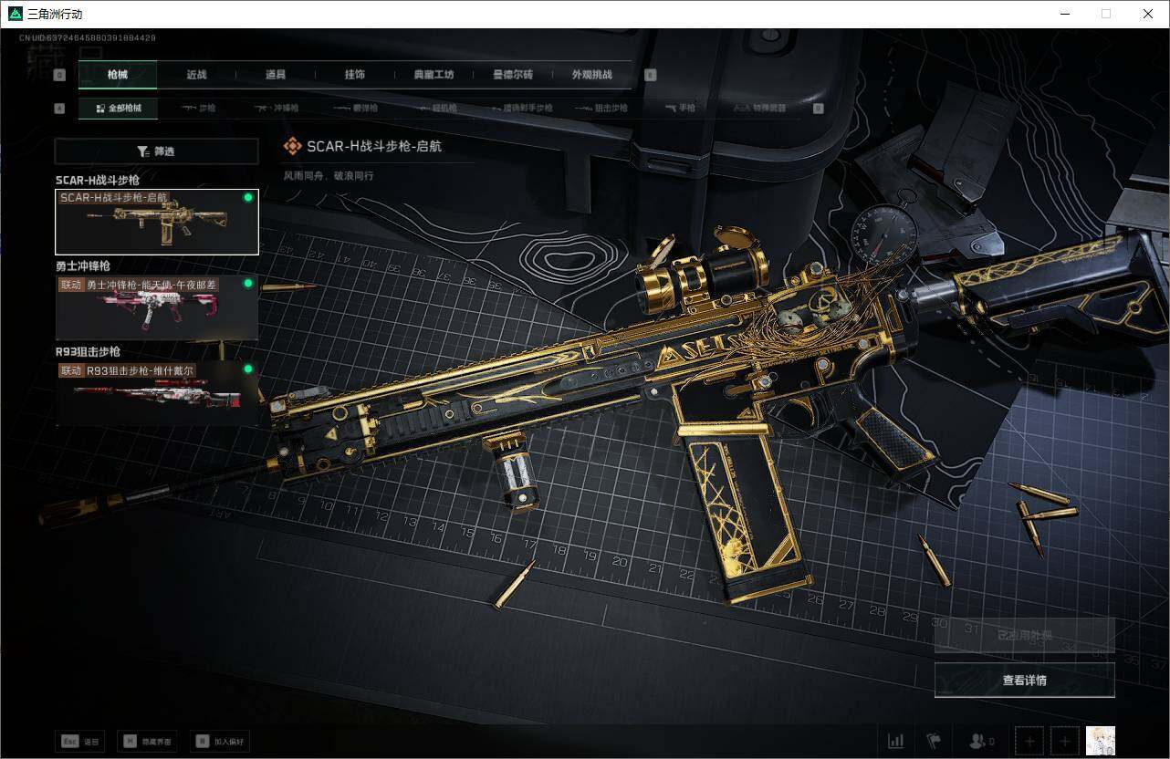 SJZCMW342019三角洲行动账号详情图5 SJZCMW342019三角洲行动账号详情图5