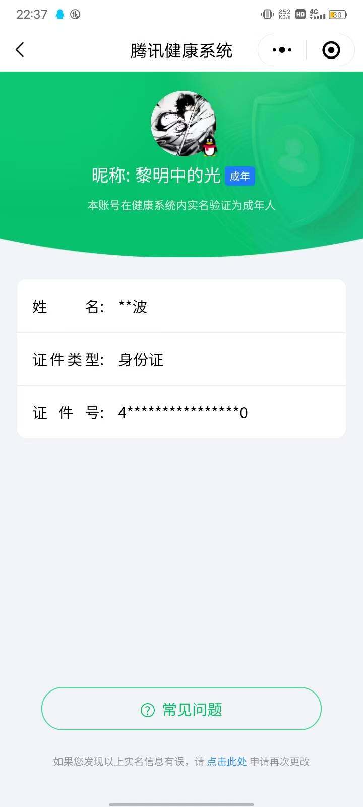 WZCMW3347580王者荣耀账号详情图17 WZCMW3347580王者荣耀账号详情图17