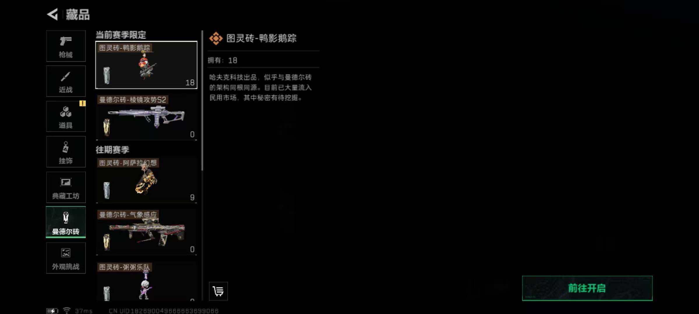 账号截图