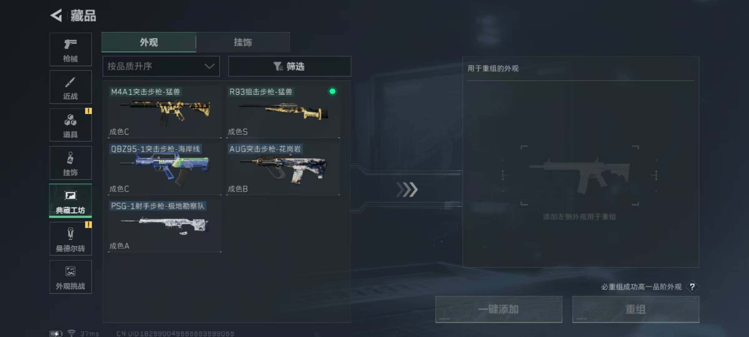 账号截图