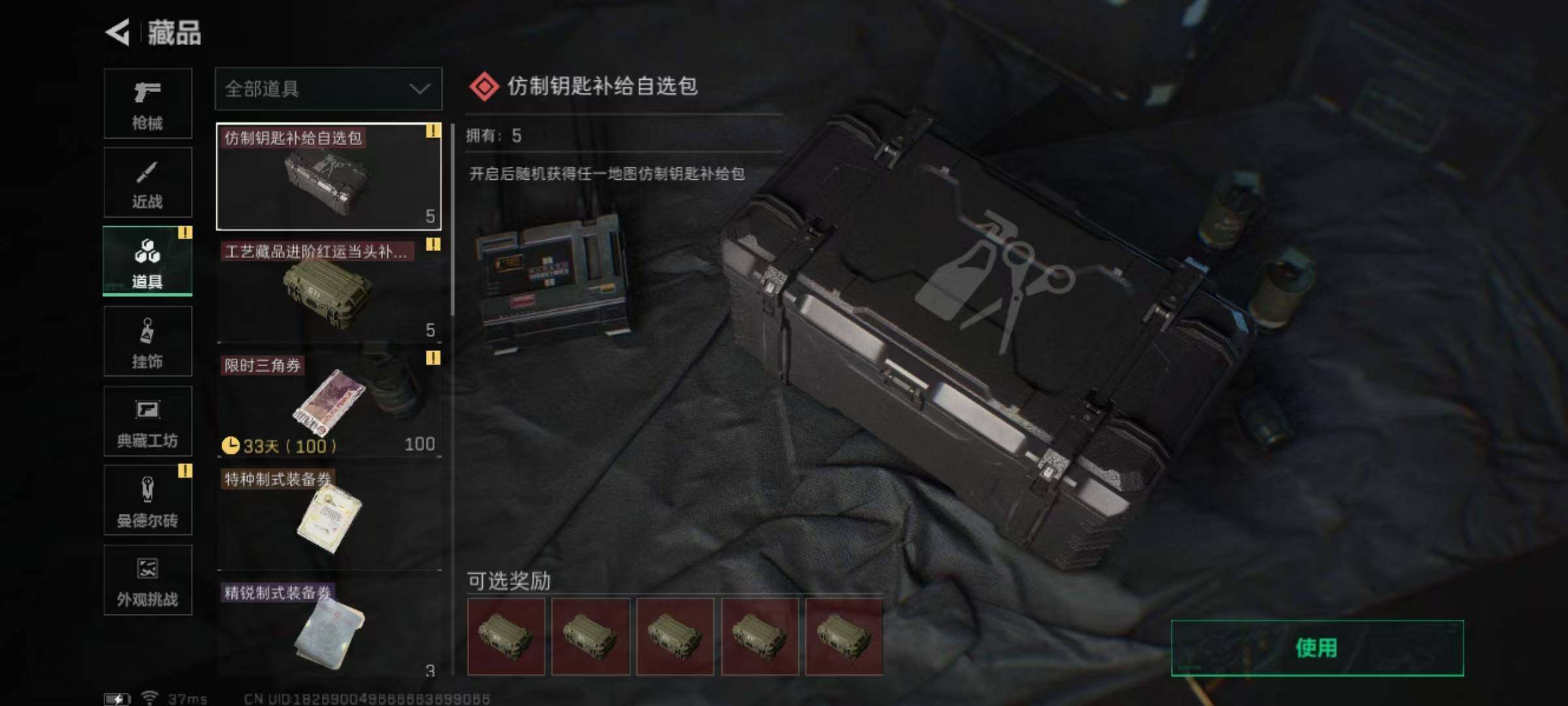 账号截图