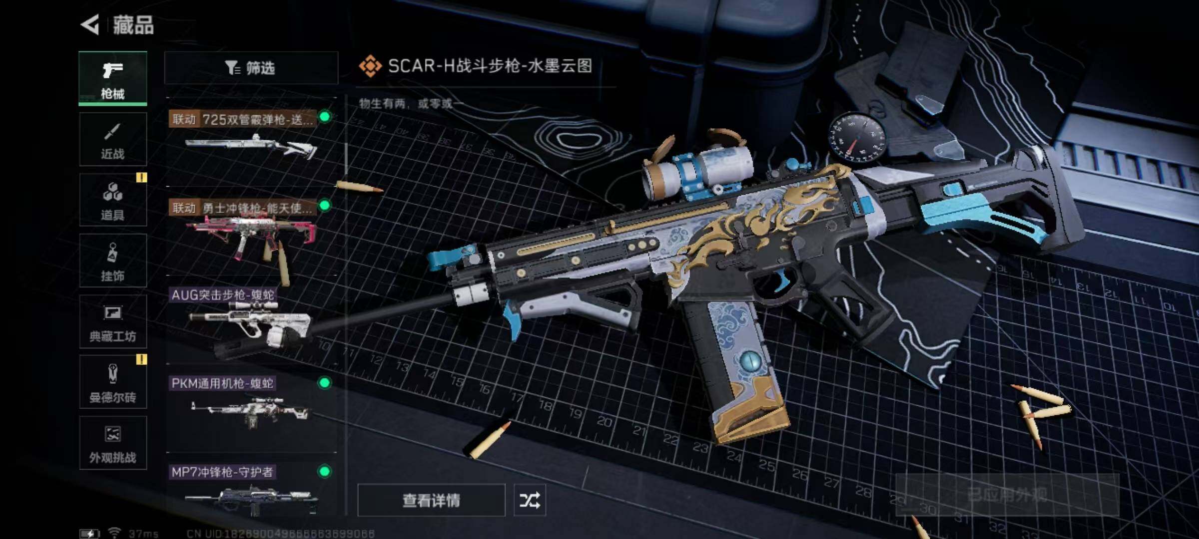 账号截图
