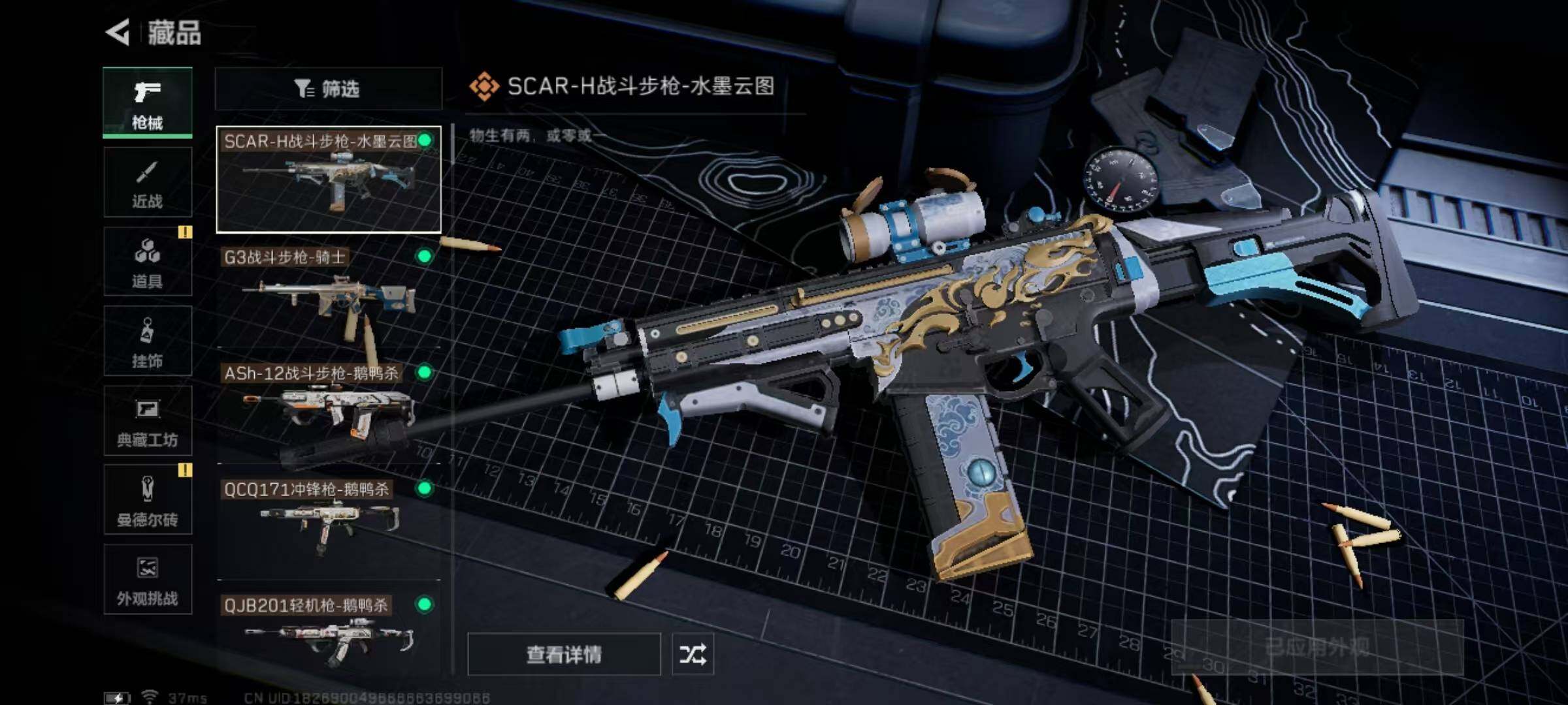 账号截图