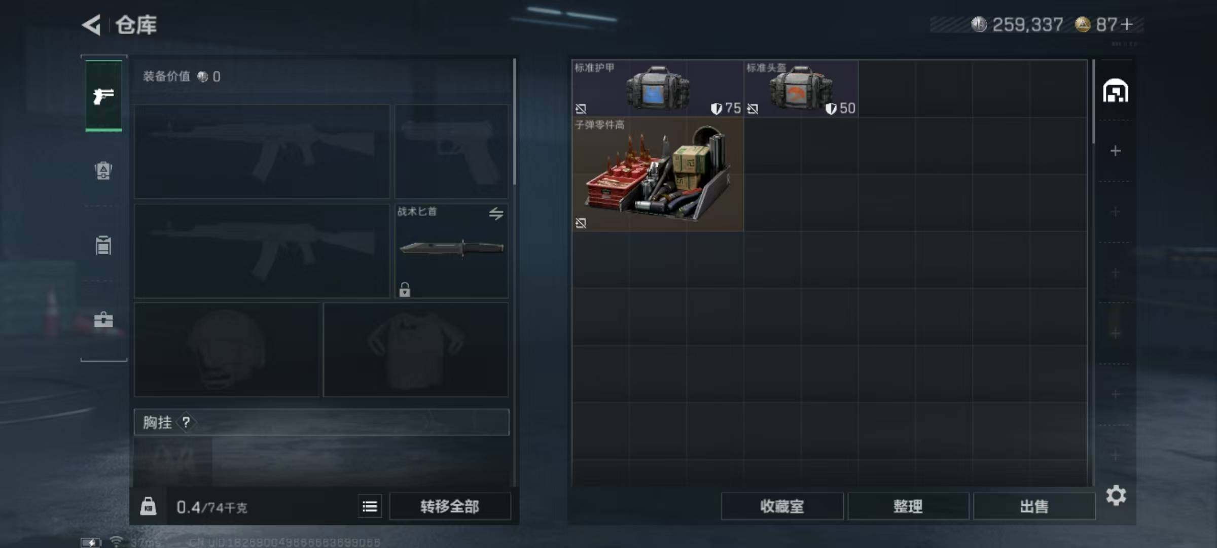 账号截图