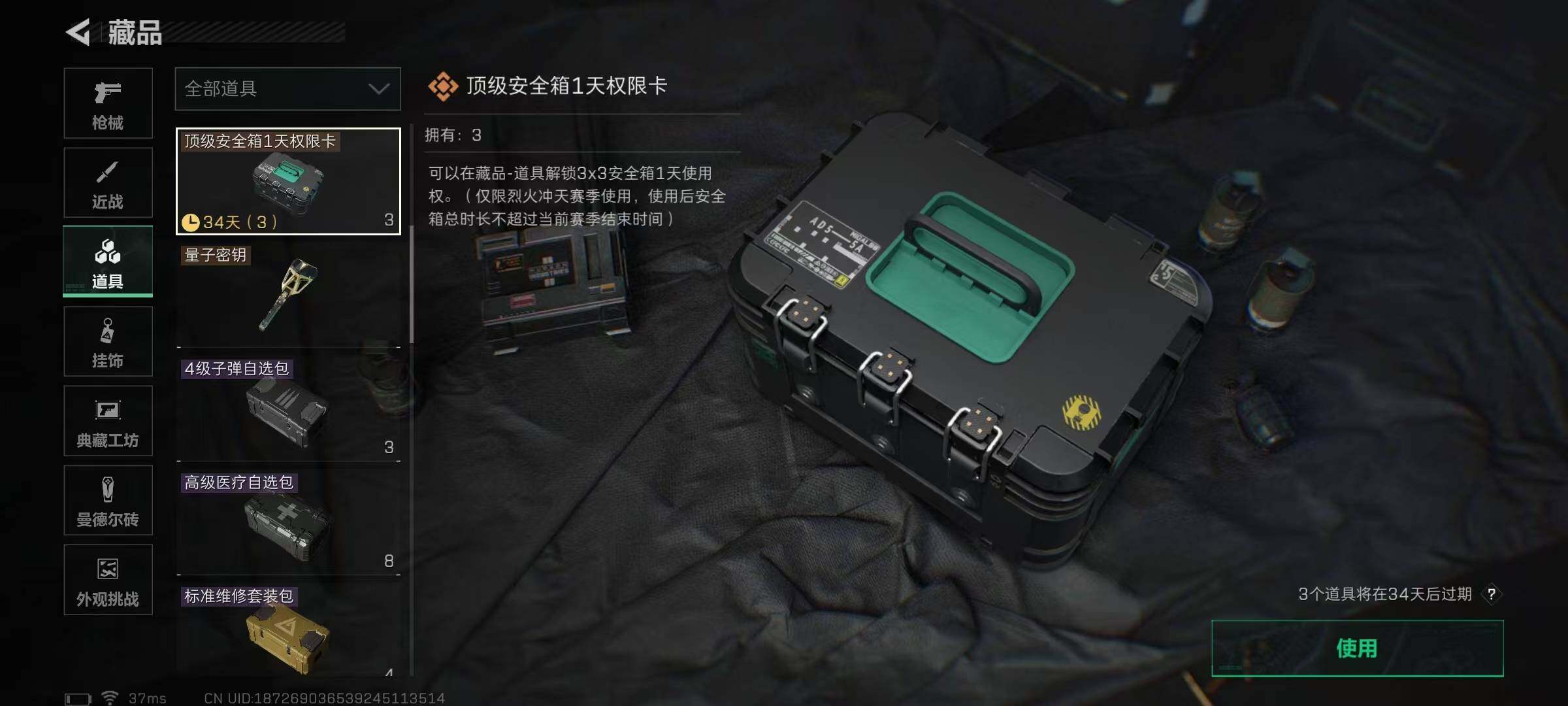 SJZQM350111三角洲行动账号详情图7