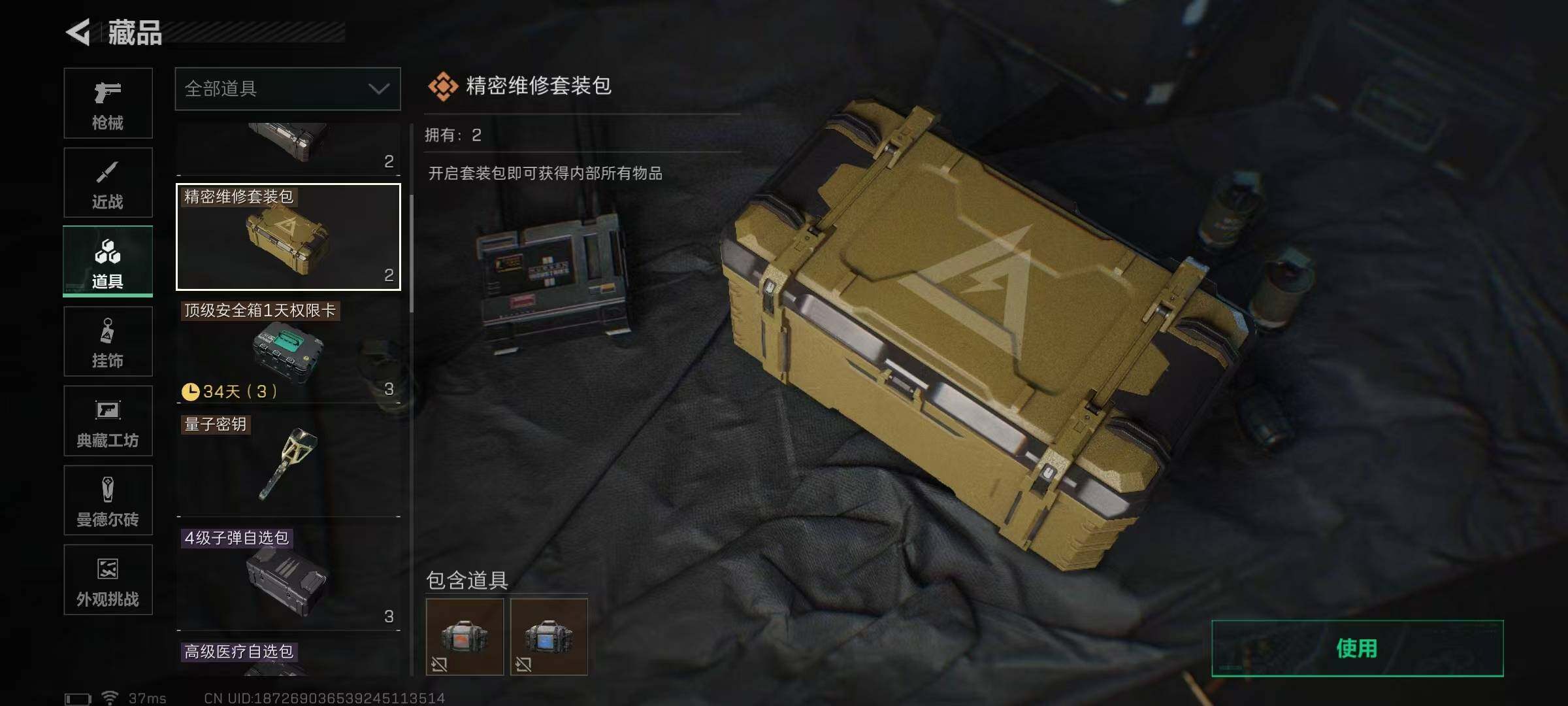 SJZQM350111三角洲行动账号详情图24