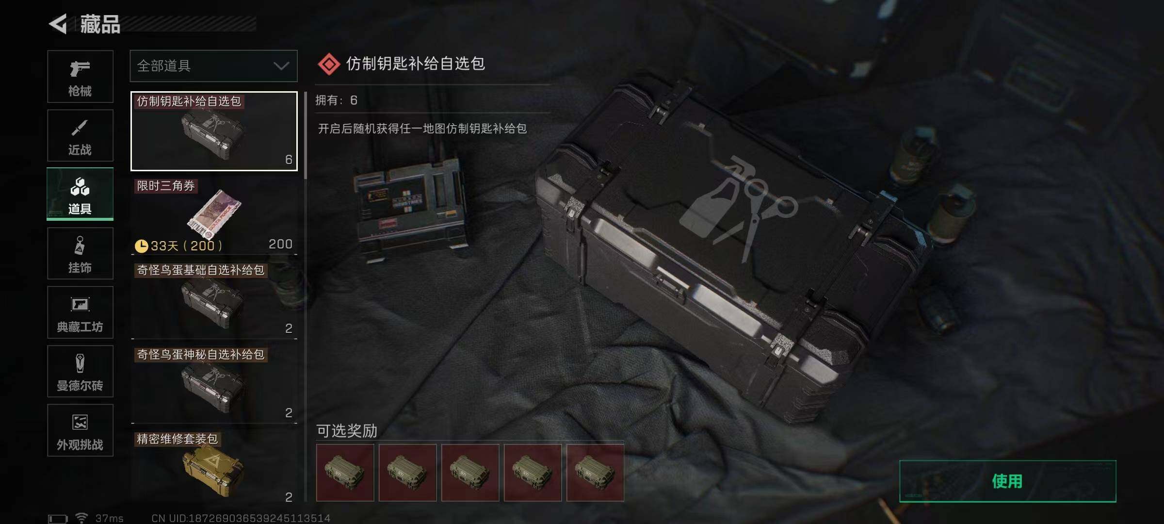 SJZQM350111三角洲行动账号详情图26