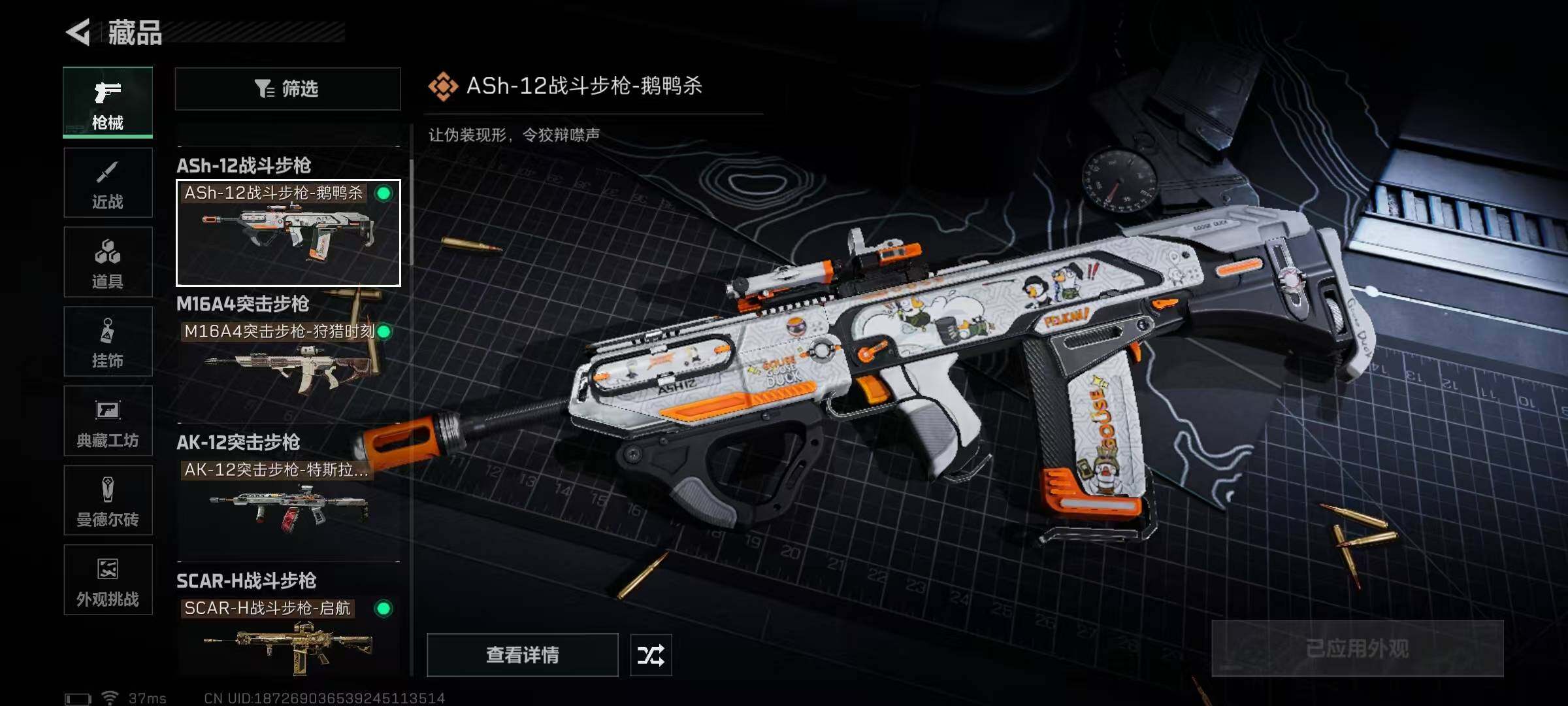 SJZQM350111三角洲行动账号详情图38