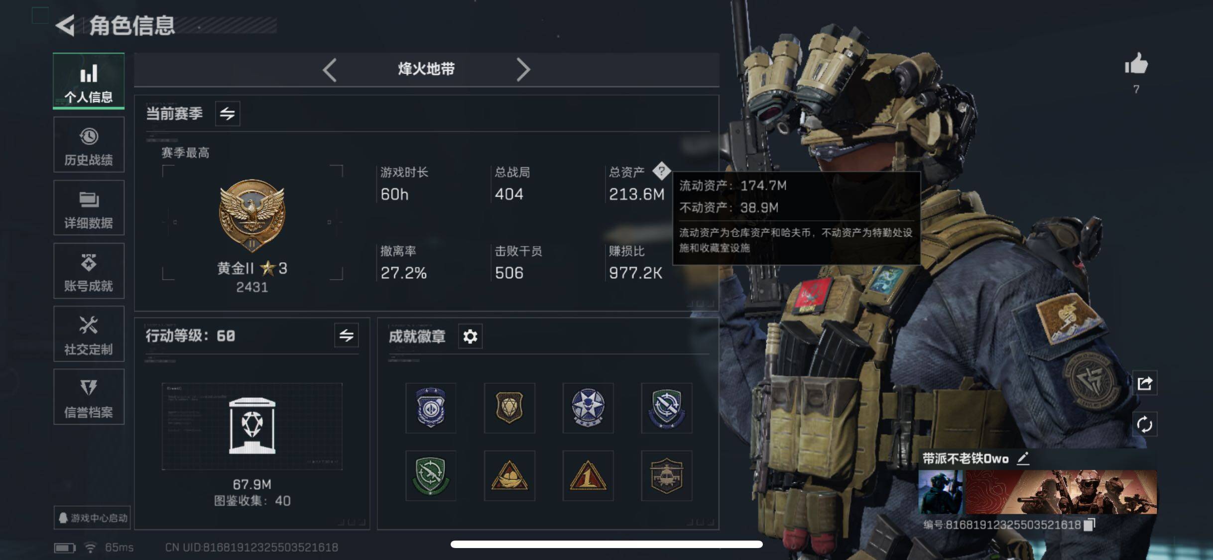 SJZCMW349002三角洲行动账号详情图3