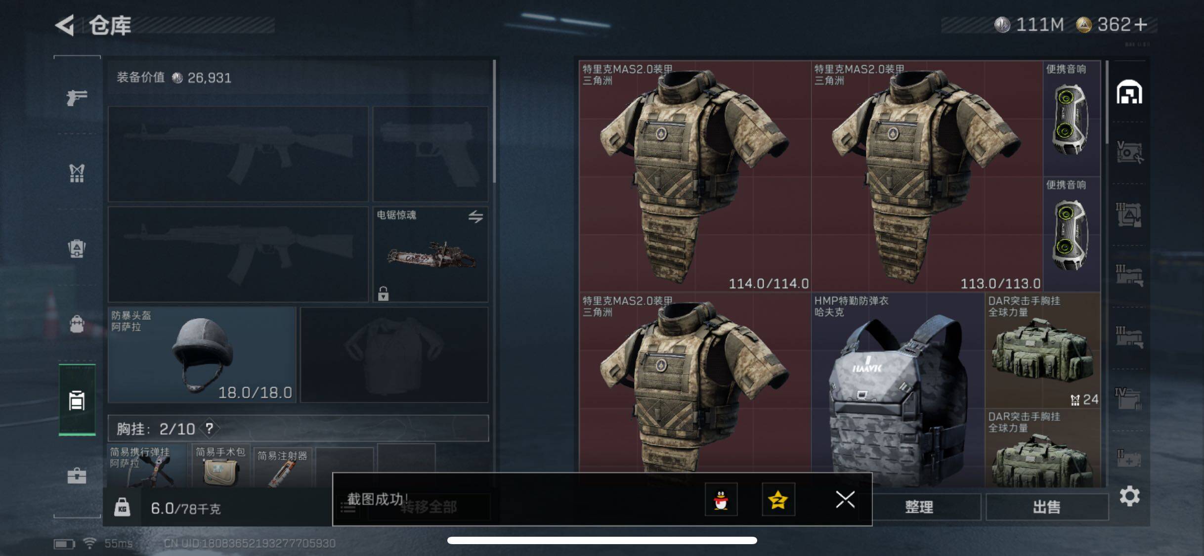 SJZCMW348588三角洲行动账号详情图17