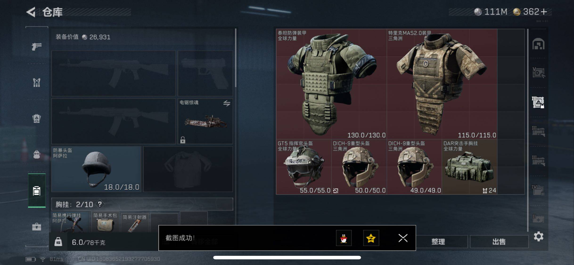 SJZCMW348588三角洲行动账号详情图20