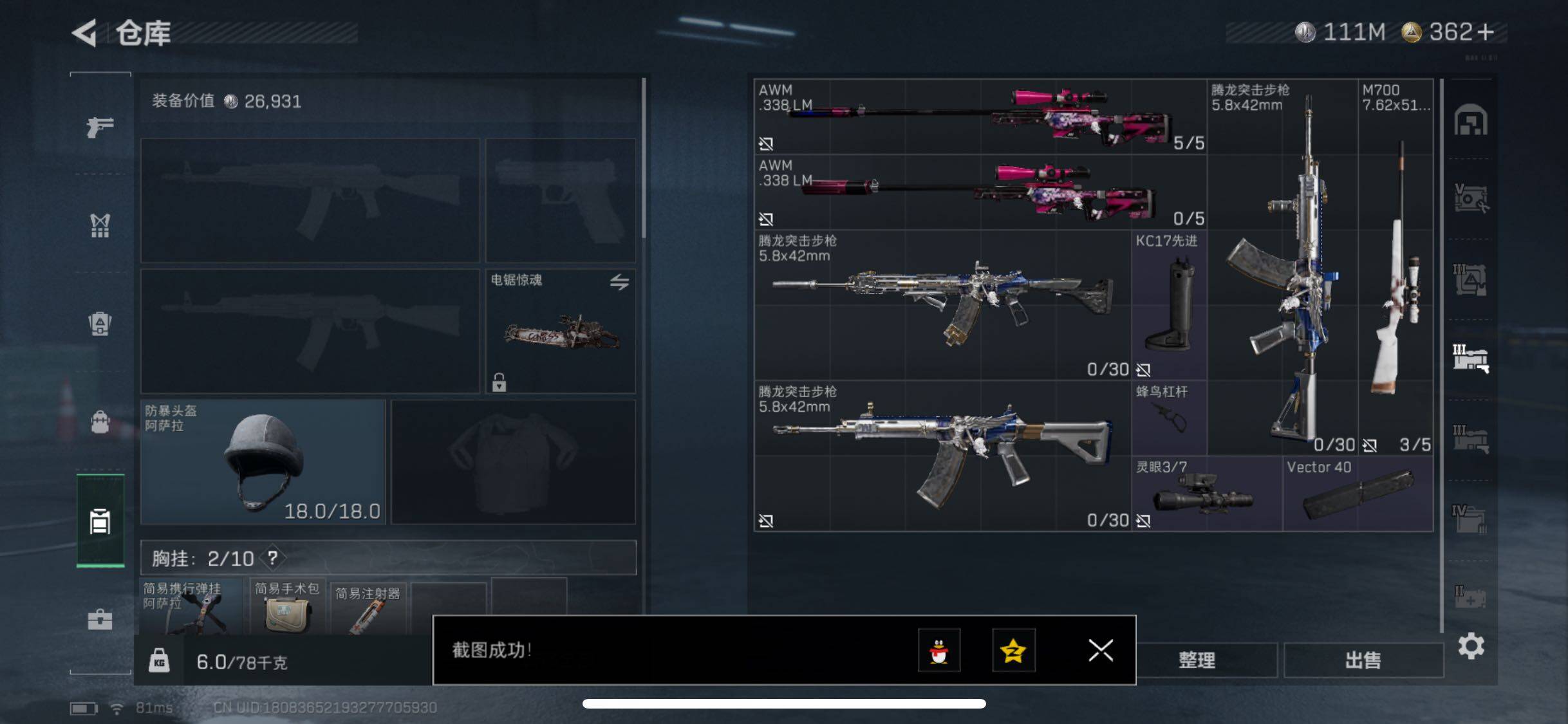 SJZCMW348588三角洲行动账号详情图19