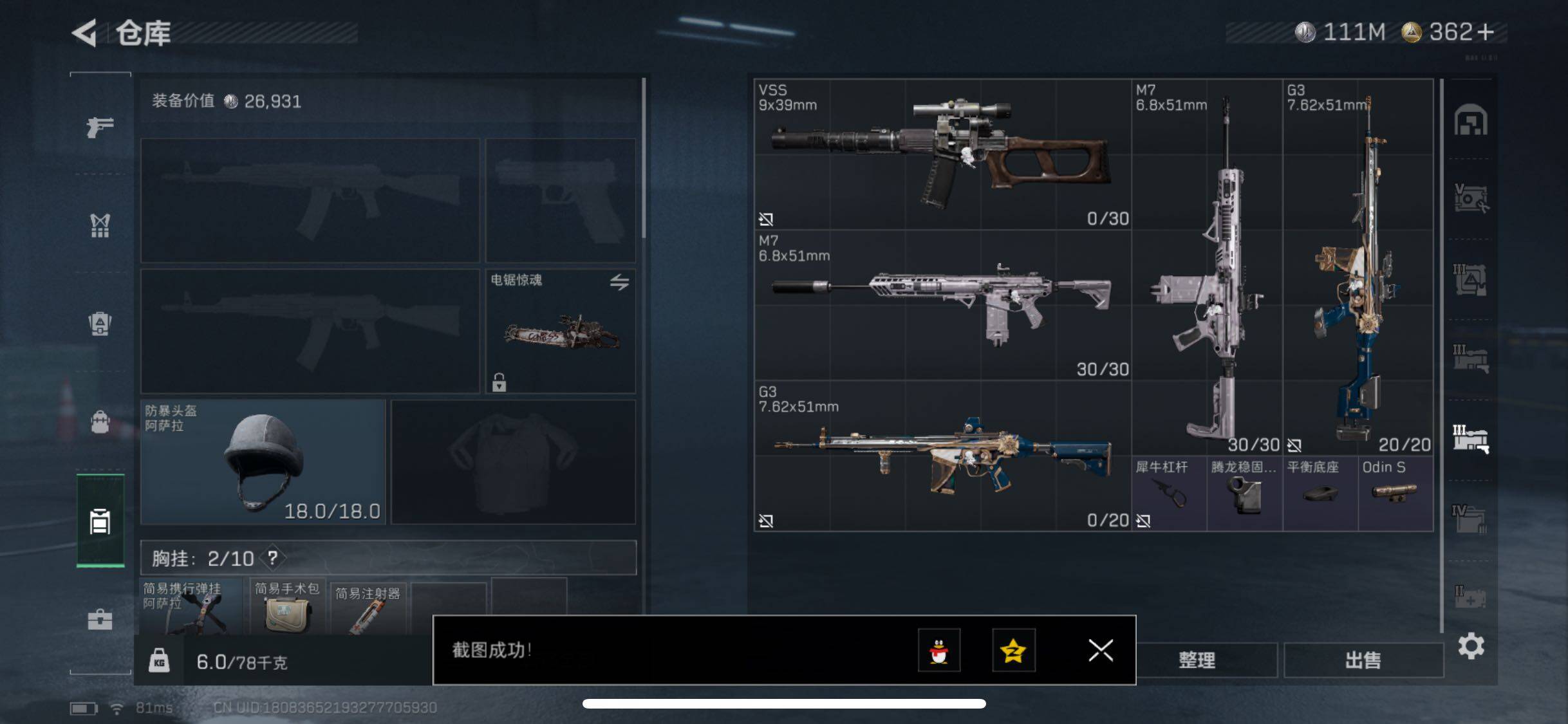 SJZCMW348588三角洲行动账号详情图18