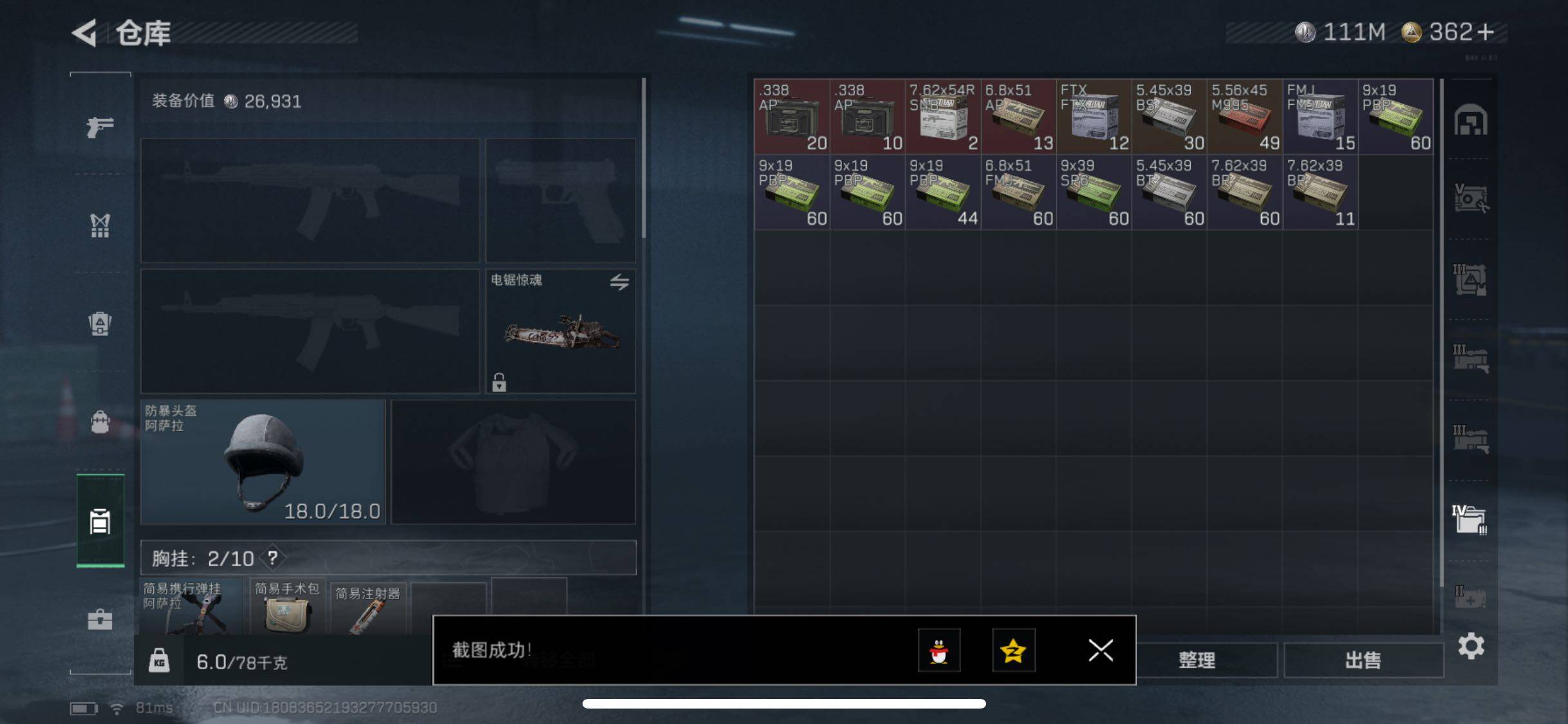 SJZCMW348588三角洲行动账号详情图22