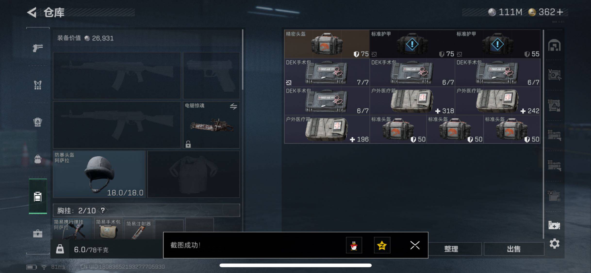 SJZCMW348588三角洲行动账号详情图21