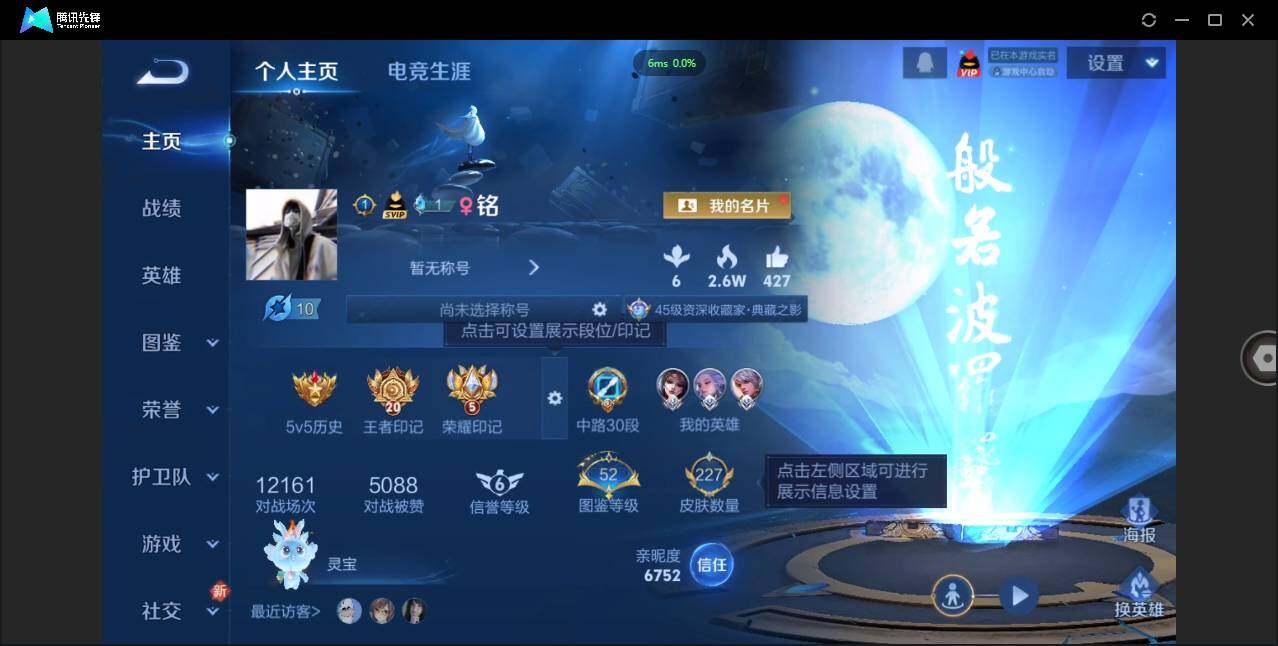 WZCMW3408743王者荣耀账号详情图3 WZCMW3408743王者荣耀账号详情图3