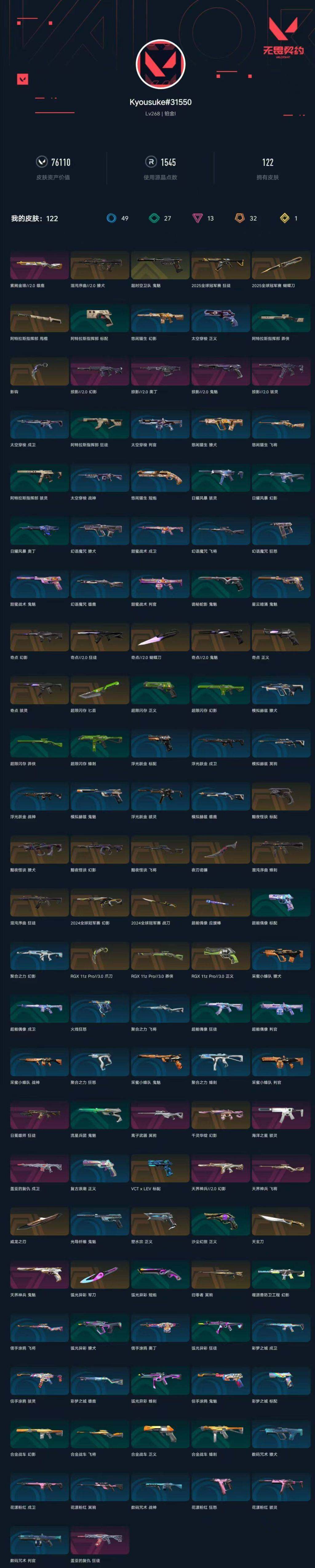 WWQXL316358无畏契约账号详情图6 WWQXL316358无畏契约账号详情图6