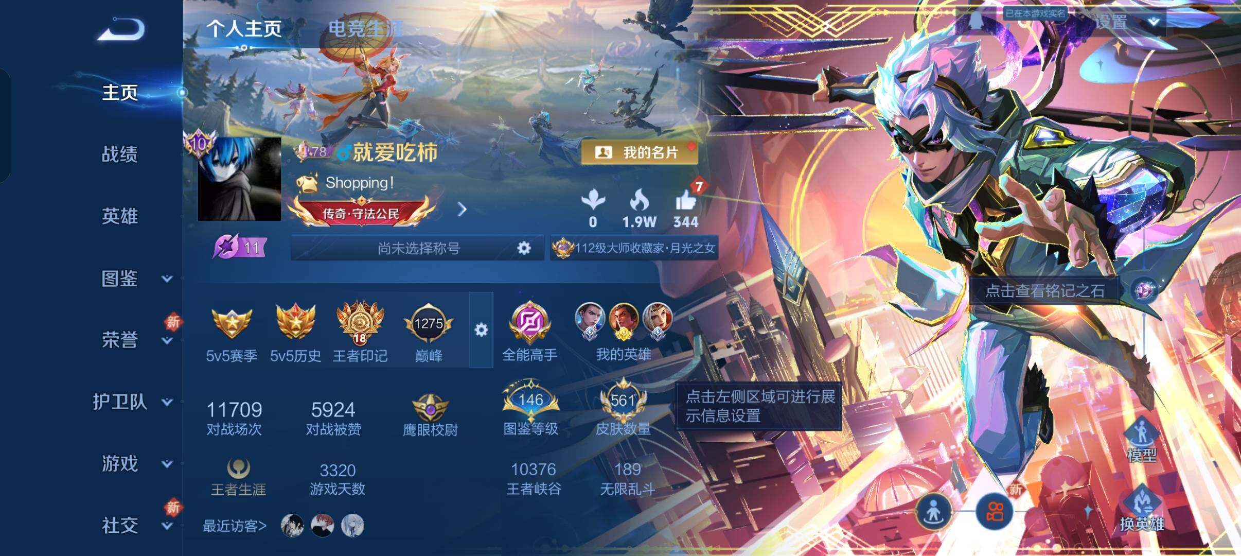 WZXS3385143王者荣耀账号详情图3