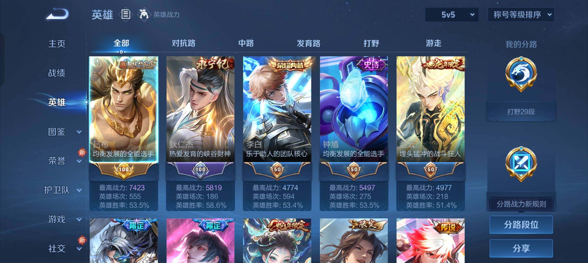 WZXS3385143王者荣耀账号详情图4