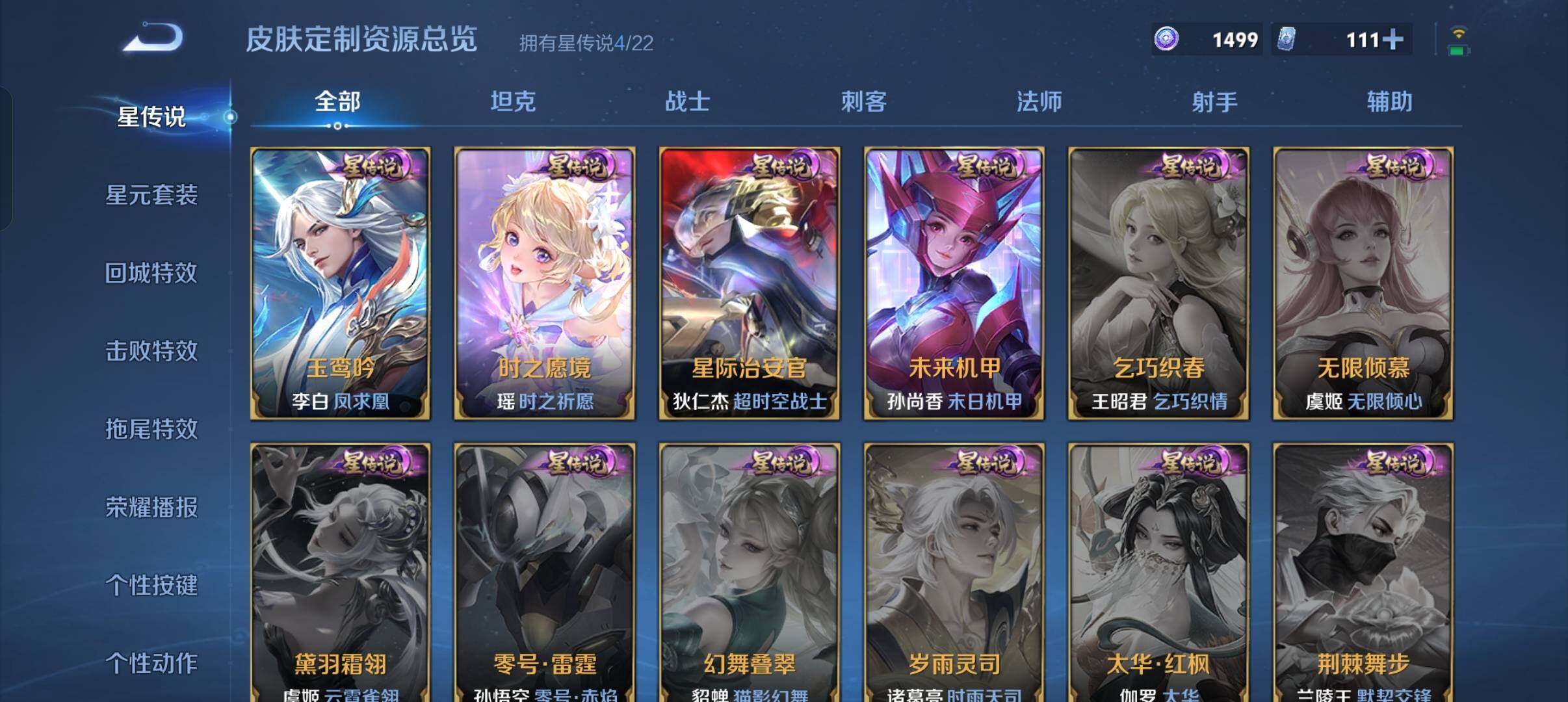 WZXS3385143王者荣耀账号详情图7