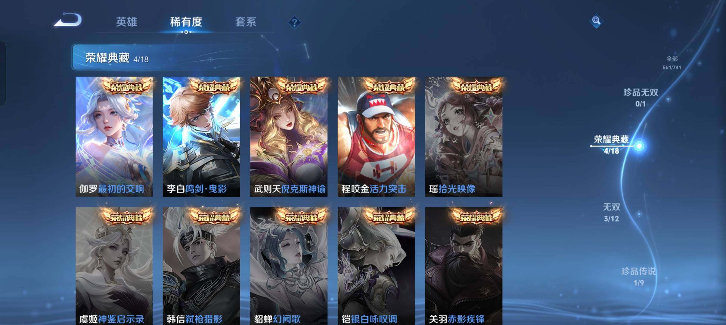 WZXS3385143王者荣耀账号详情图8