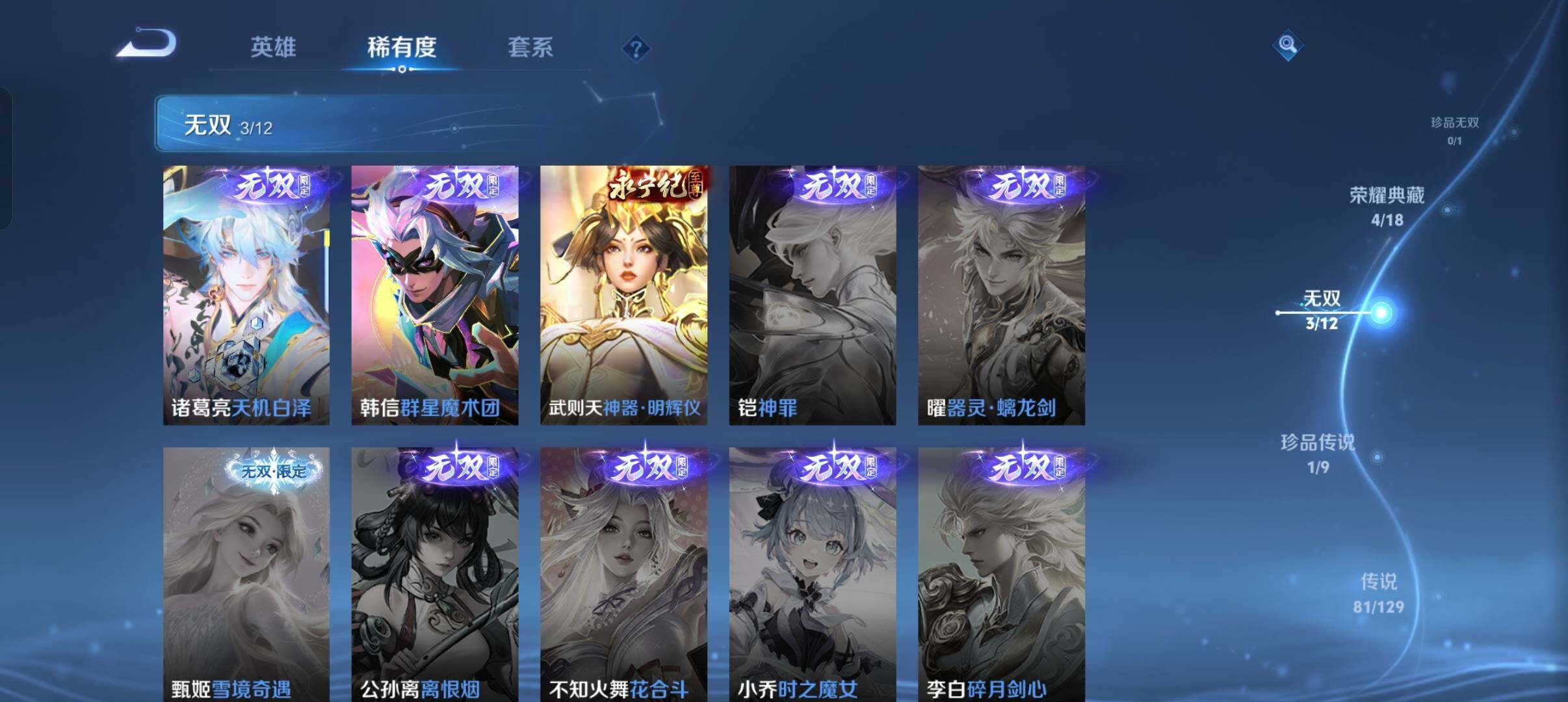 WZXS3385143王者荣耀账号详情图9